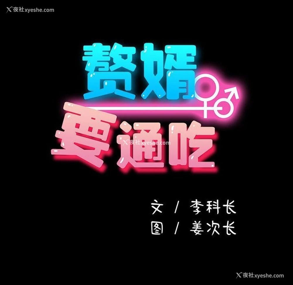 25P - 我家的赘婿大人
