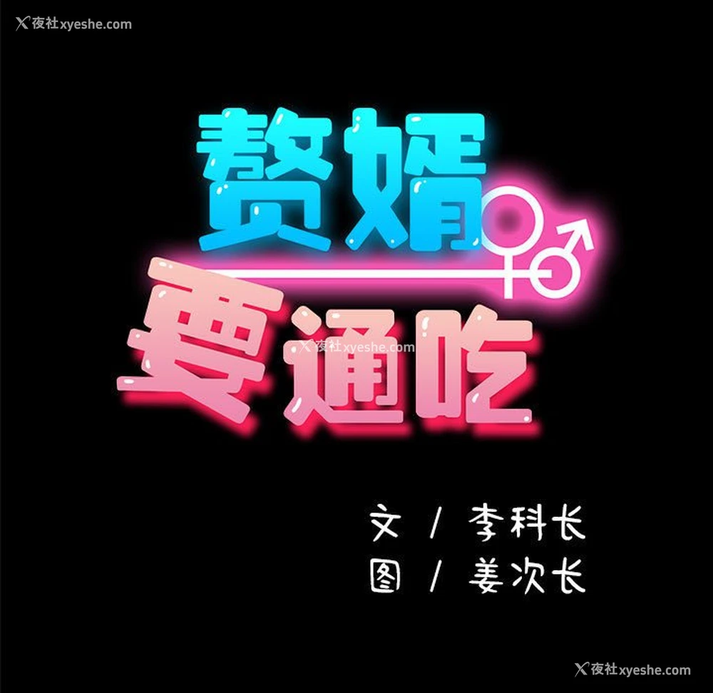 21P - 我家的赘婿大人
