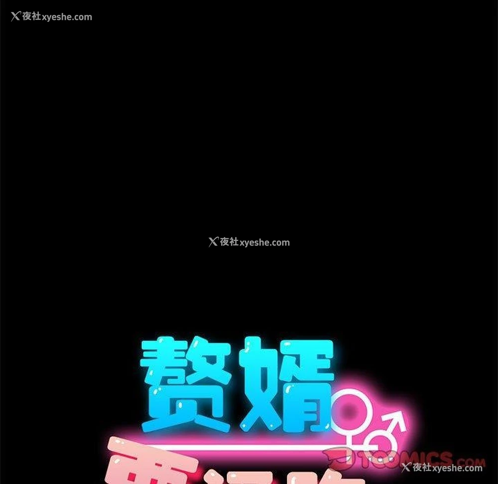 38P - 我家的赘婿大人