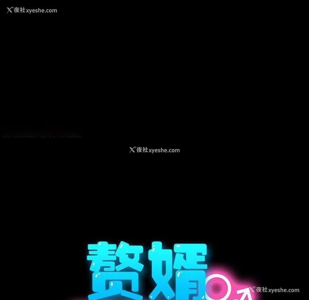 74P - 我家的赘婿大人
