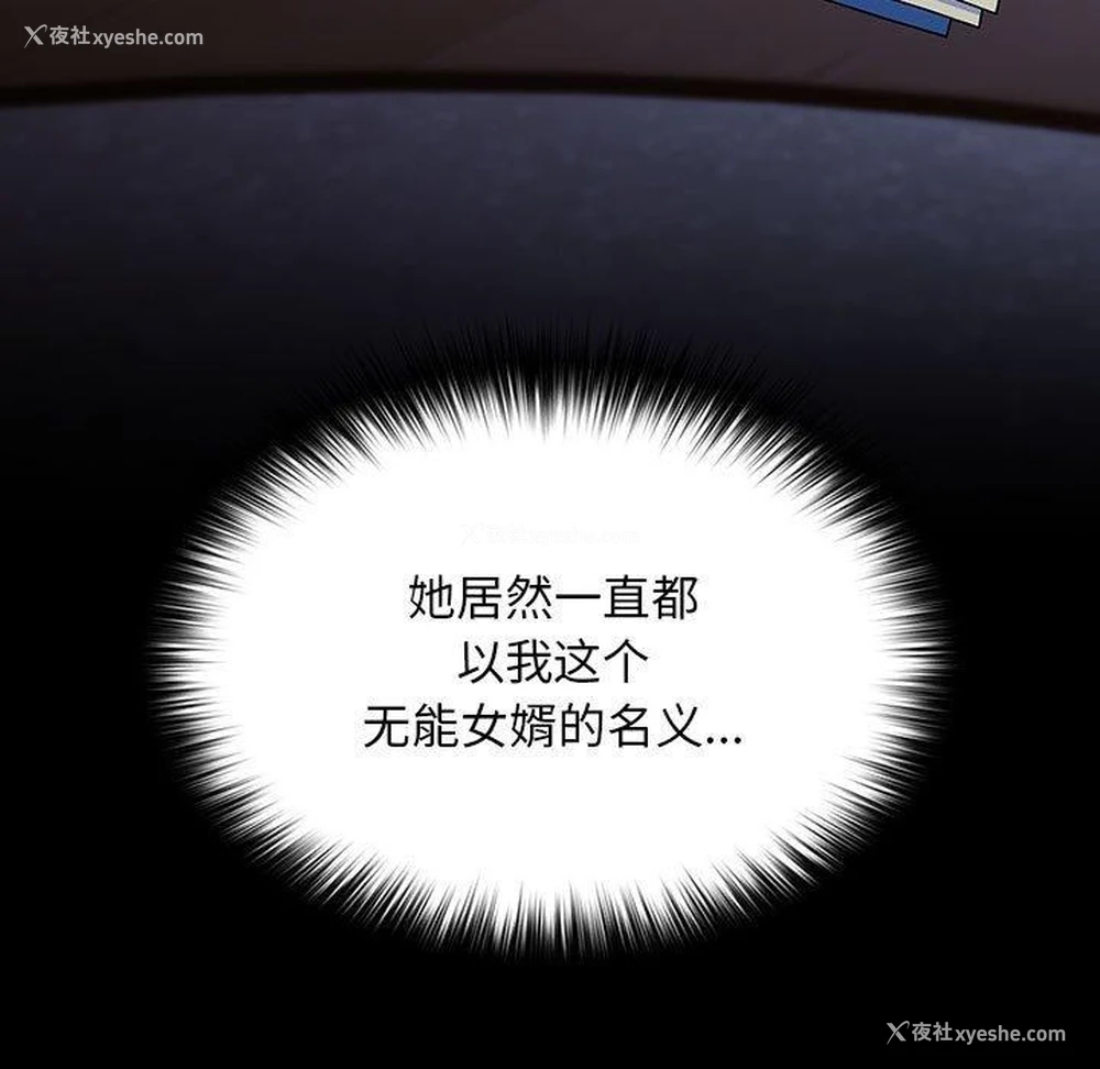 160P - 我家的赘婿大人