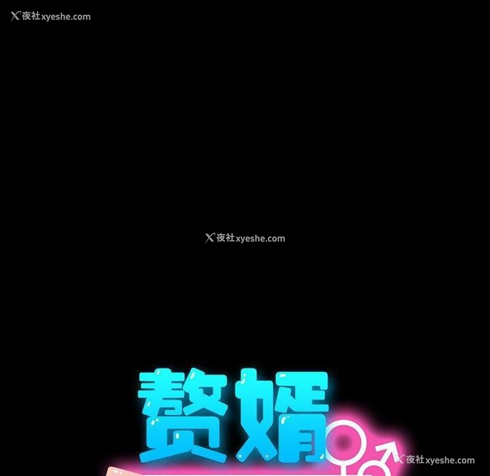 61P - 我家的赘婿大人
