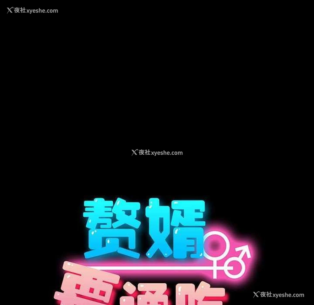 90P - 我家的赘婿大人