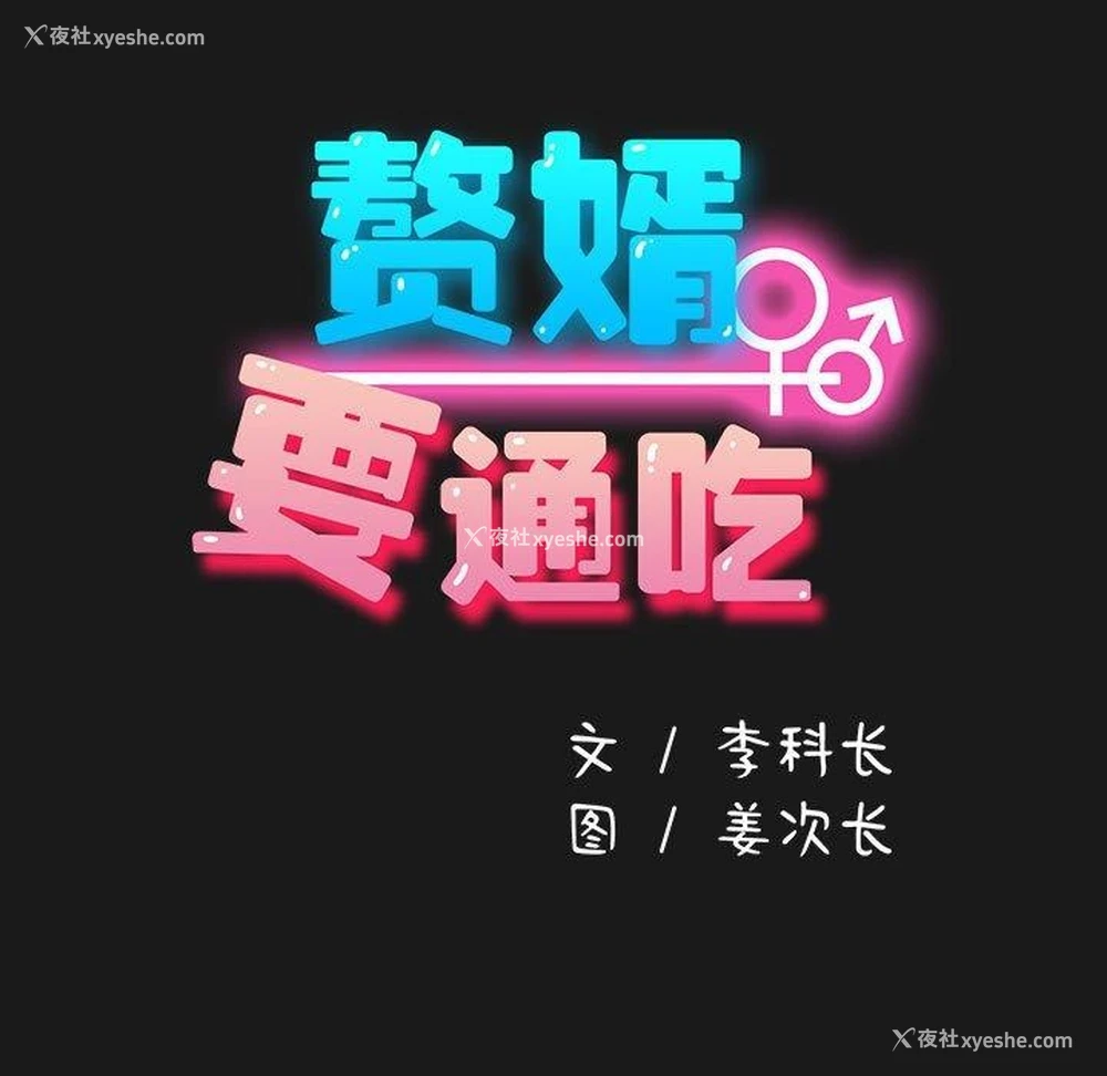 61P - 我家的赘婿大人