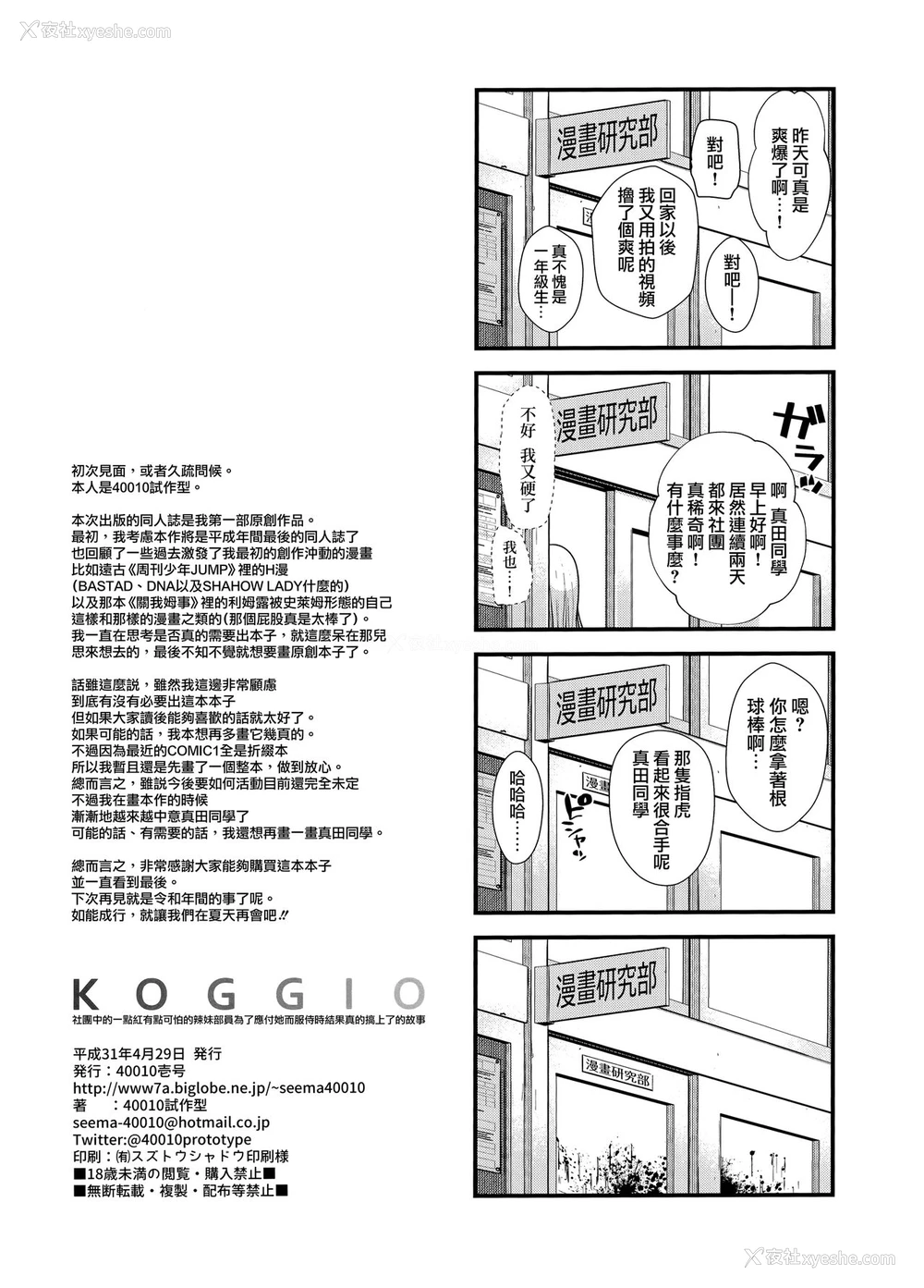 21P - (COMIC1☆15) [40010壱号 (40010试作型)] KOGGIO [中国翻訳]