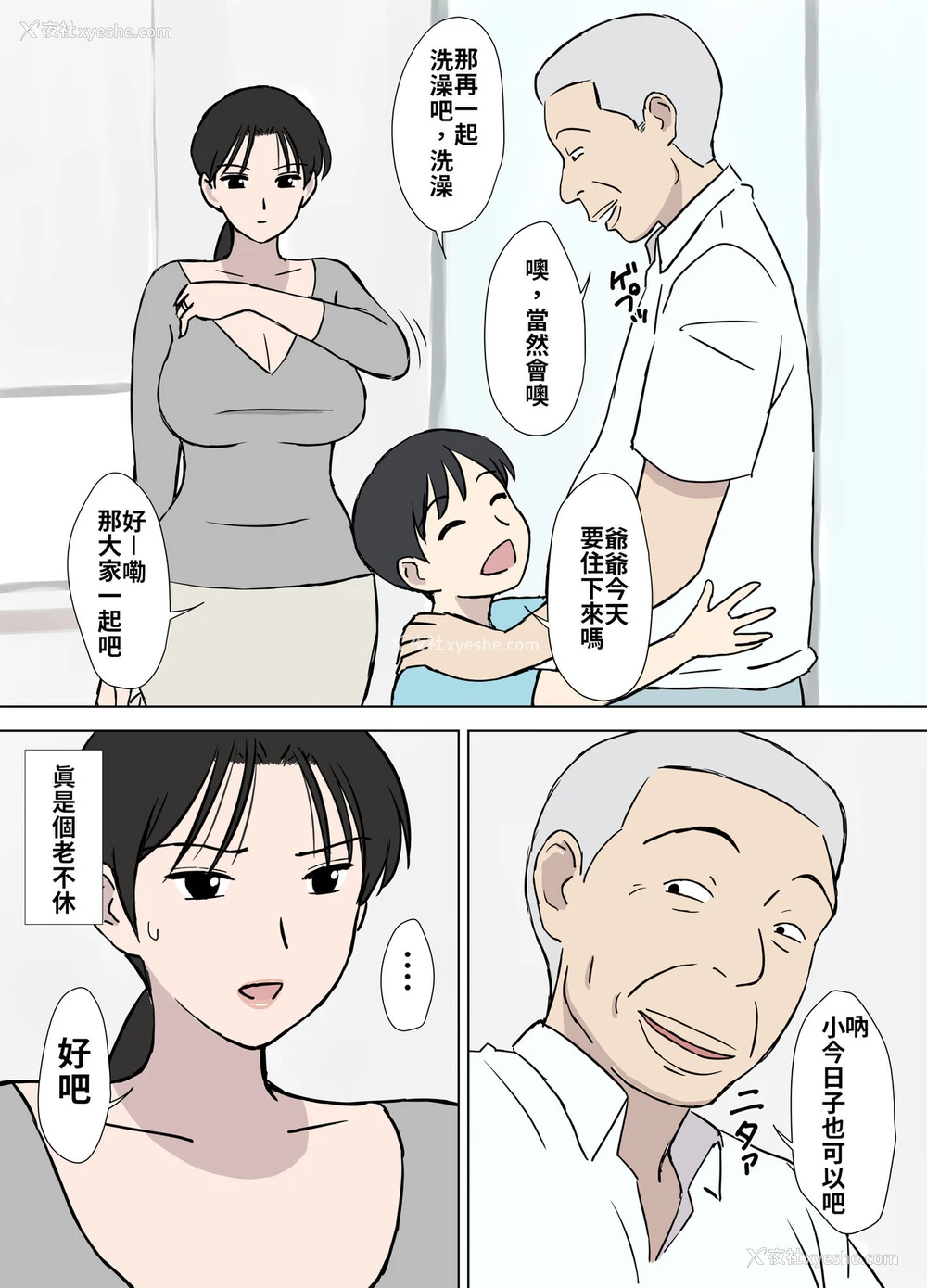 14P - [U罗汉] ドスケベオヤジと今日子さん [中国翻訳]