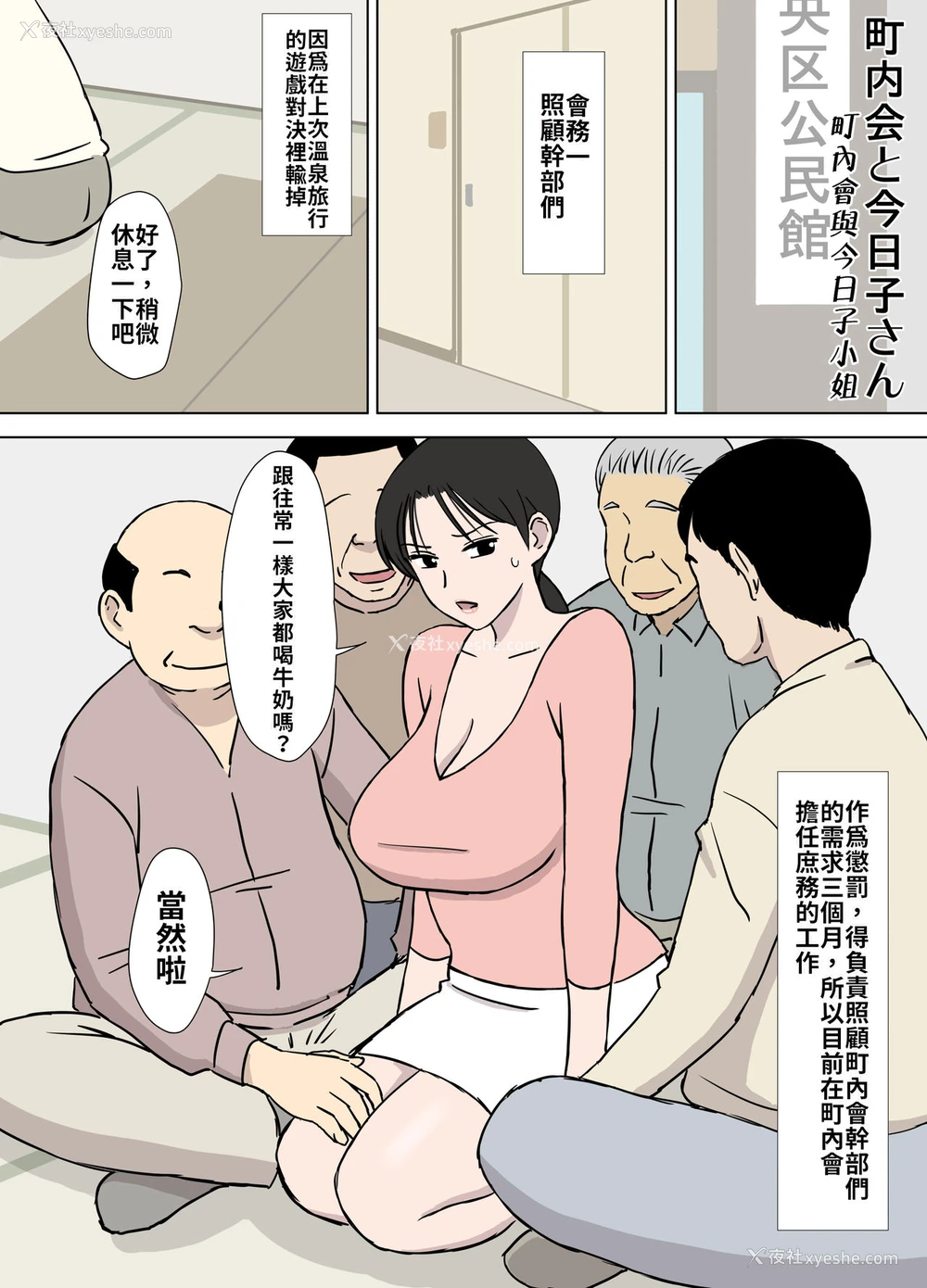 22P - [U罗汉] ドスケベオヤジと今日子さん [中国翻訳]