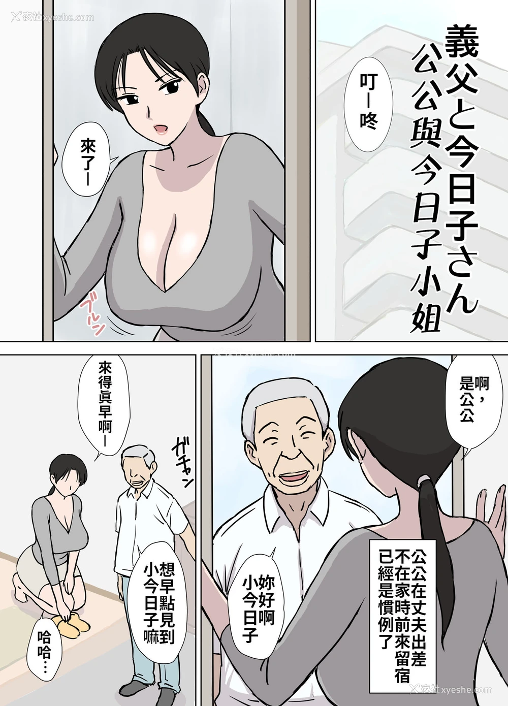 2P - [U罗汉] ドスケベオヤジと今日子さん [中国翻訳]