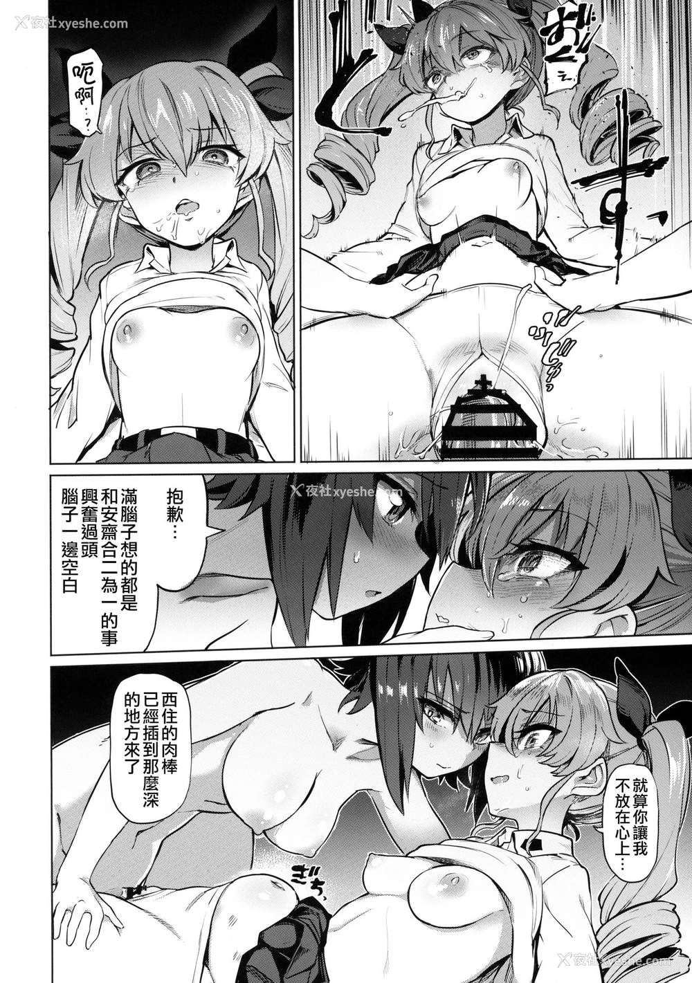 13P - (C97) [焼きたてジャマイカ (あおむし)] ちんぽやくざみぽりん5 まほチョビ纯爱编 (ガールズ&パンツァー) [中国翻訳]
