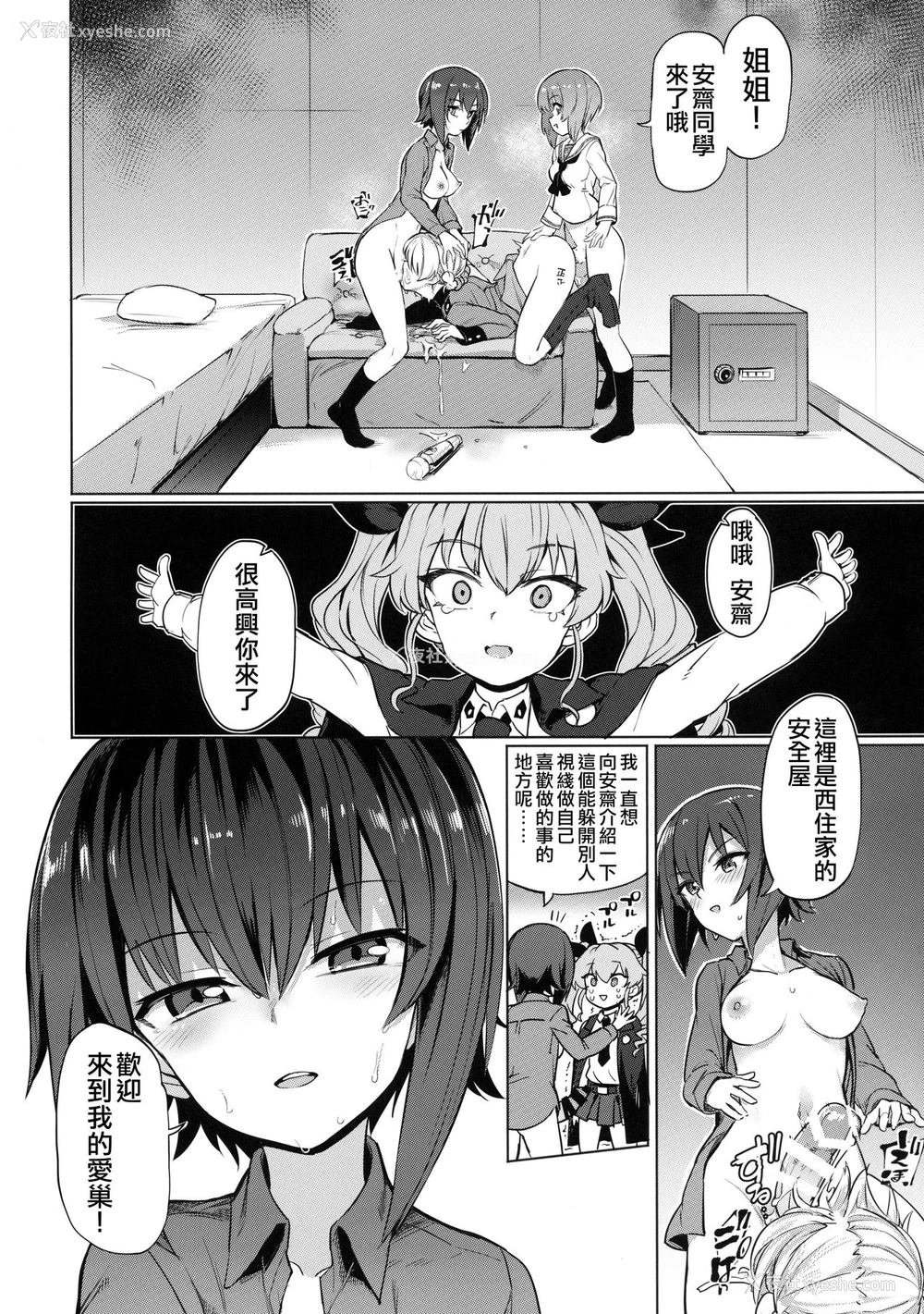 3P - (C97) [焼きたてジャマイカ (あおむし)] ちんぽやくざみぽりん5 まほチョビ纯爱编 (ガールズ&パンツァー) [中国翻訳]