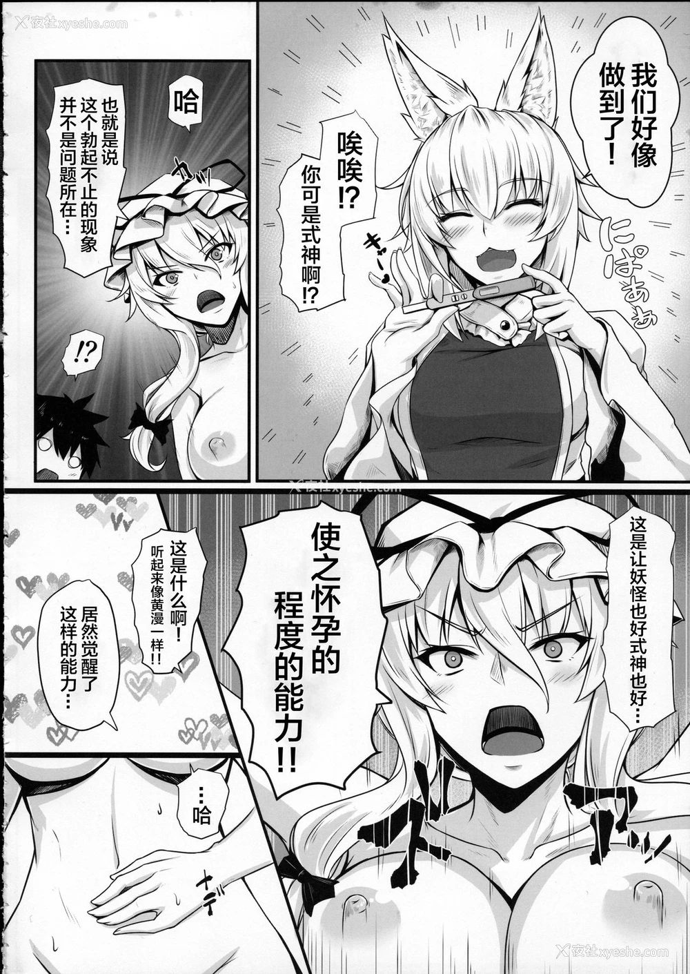 19P - (例大祭15) [黒白デザイア (秋月からす)] 発情期の蓝様とEX ゆかりんもいっしょ (东方Project) [中国翻訳]