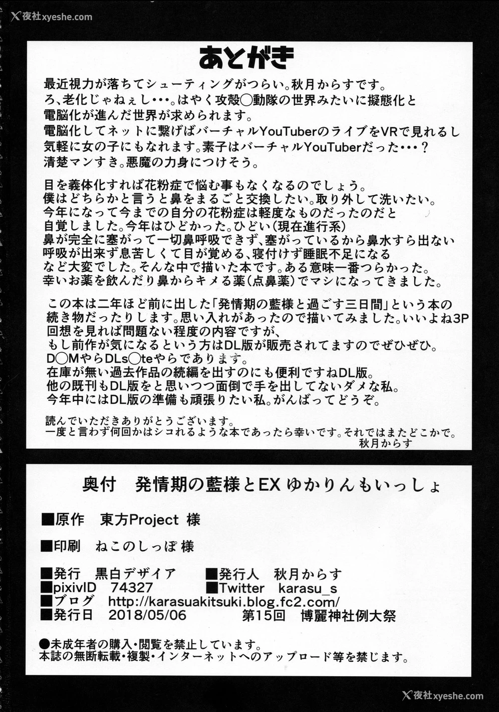 21P - (例大祭15) [黒白デザイア (秋月からす)] 発情期の蓝様とEX ゆかりんもいっしょ (东方Project) [中国翻訳]