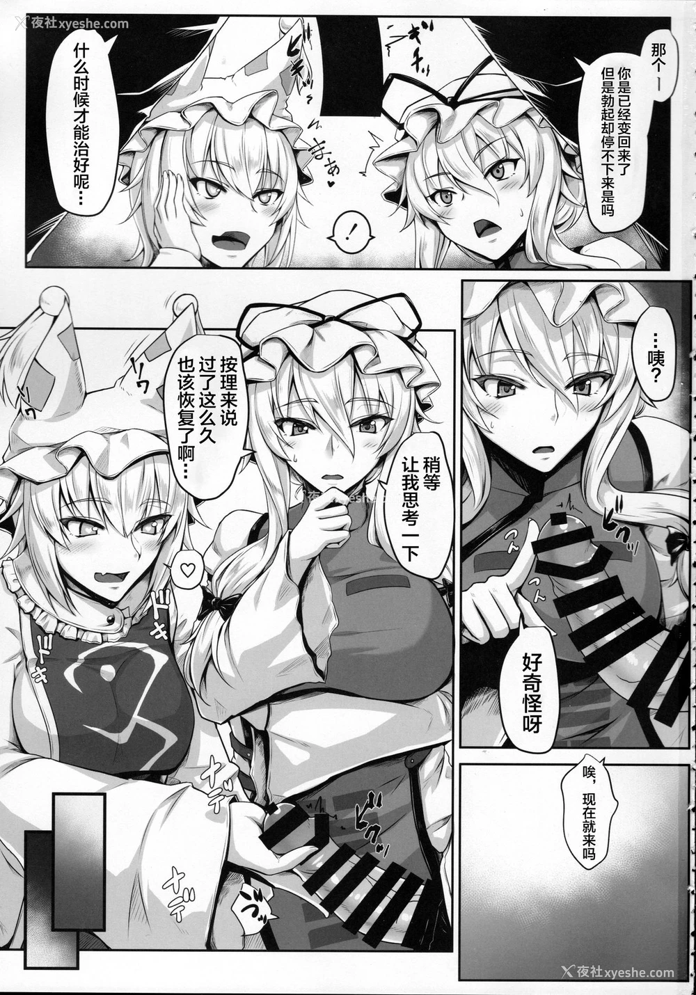 2P - (例大祭15) [黒白デザイア (秋月からす)] 発情期の蓝様とEX ゆかりんもいっしょ (东方Project) [中国翻訳]