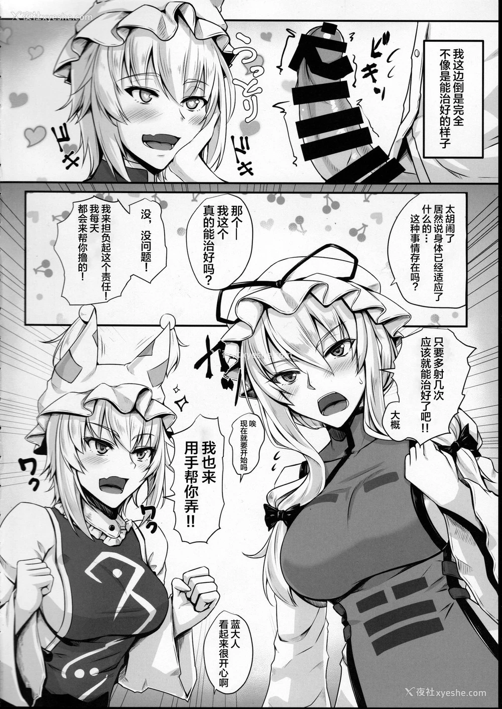 5P - (例大祭15) [黒白デザイア (秋月からす)] 発情期の蓝様とEX ゆかりんもいっしょ (东方Project) [中国翻訳]