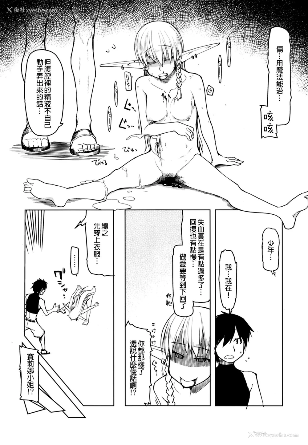 44P - [めたもる (りょう)] ドスケベエルフの异种奸日记7 [中国翻訳] [DL版]