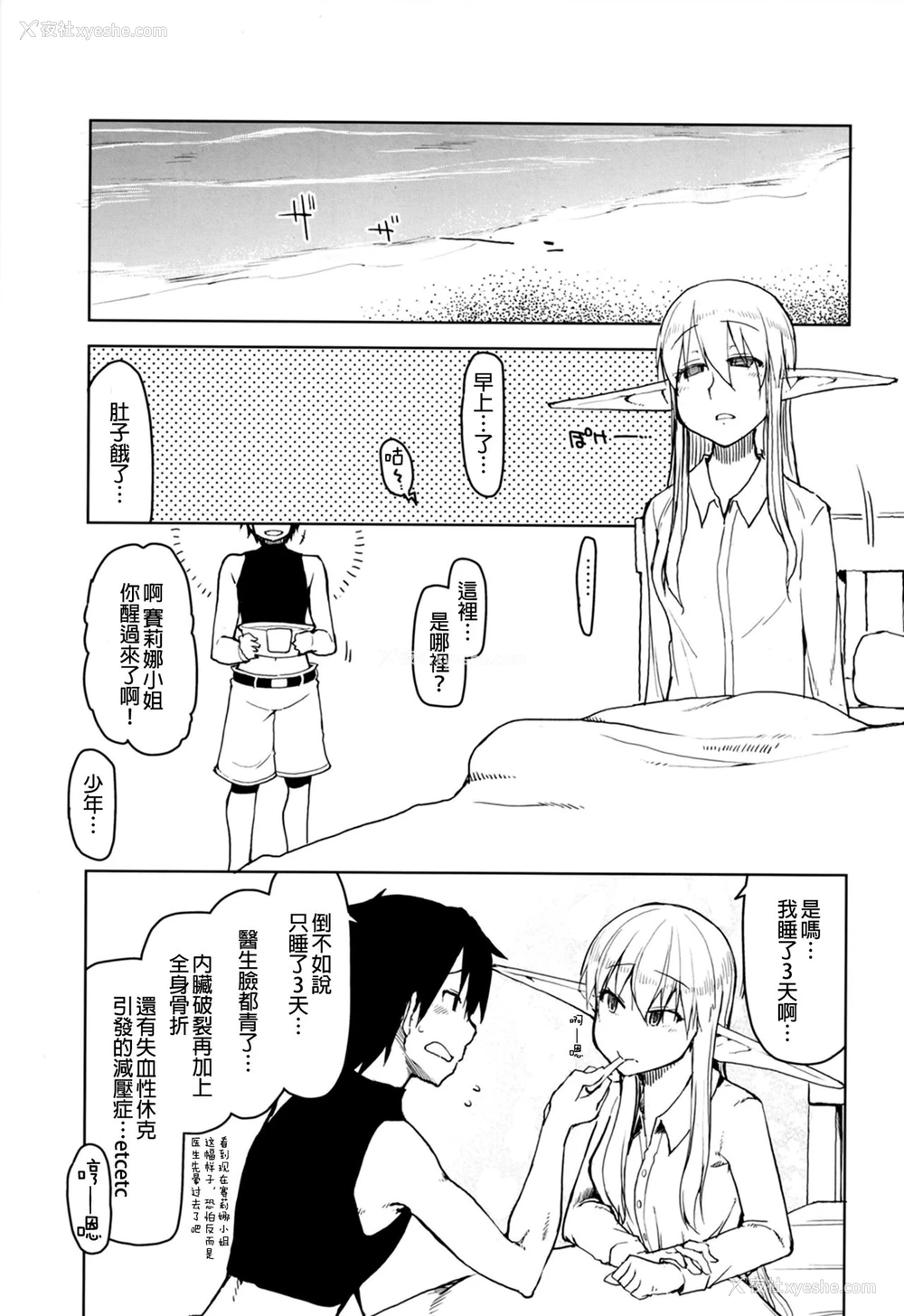 45P - [めたもる (りょう)] ドスケベエルフの异种奸日记7 [中国翻訳] [DL版]