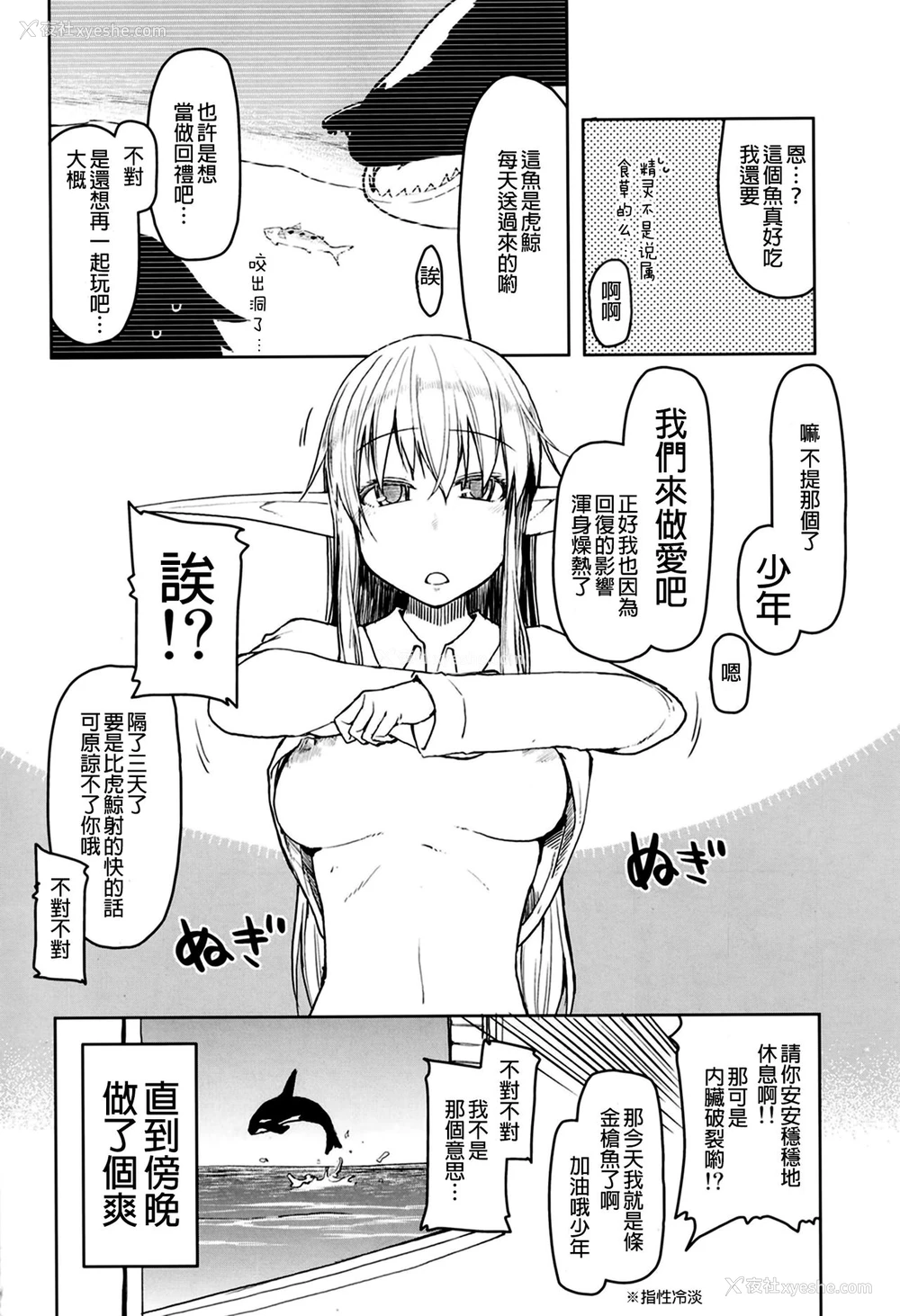 46P - [めたもる (りょう)] ドスケベエルフの异种奸日记7 [中国翻訳] [DL版]