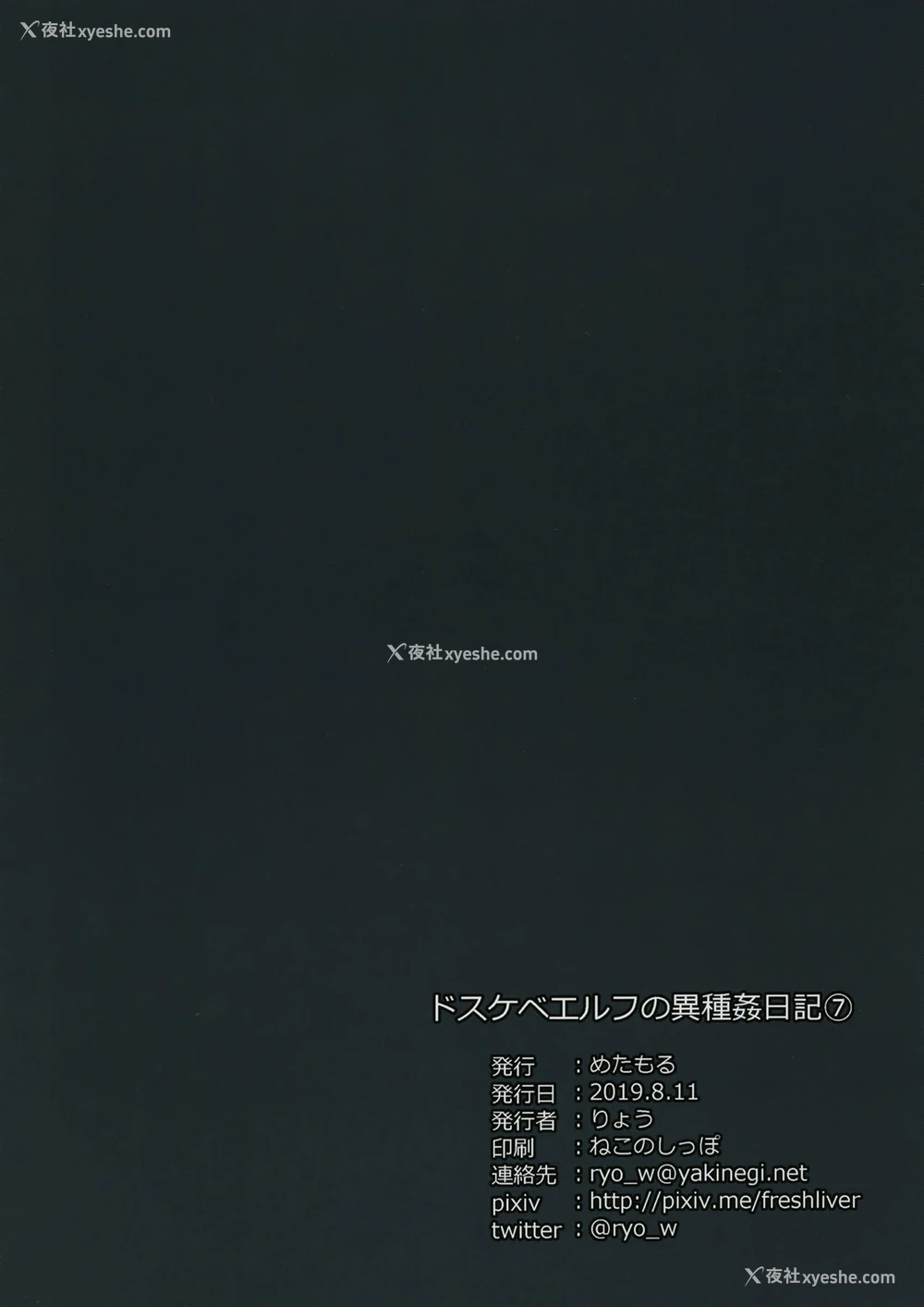48P - [めたもる (りょう)] ドスケベエルフの异种奸日记7 [中国翻訳] [DL版]