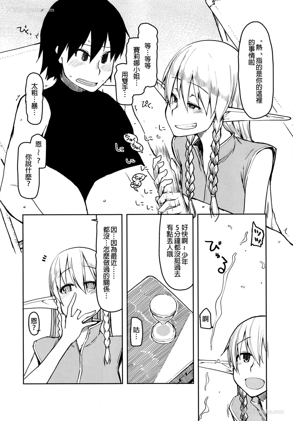 4P - [めたもる (りょう)] ドスケベエルフの异种奸日记7 [中国翻訳] [DL版]