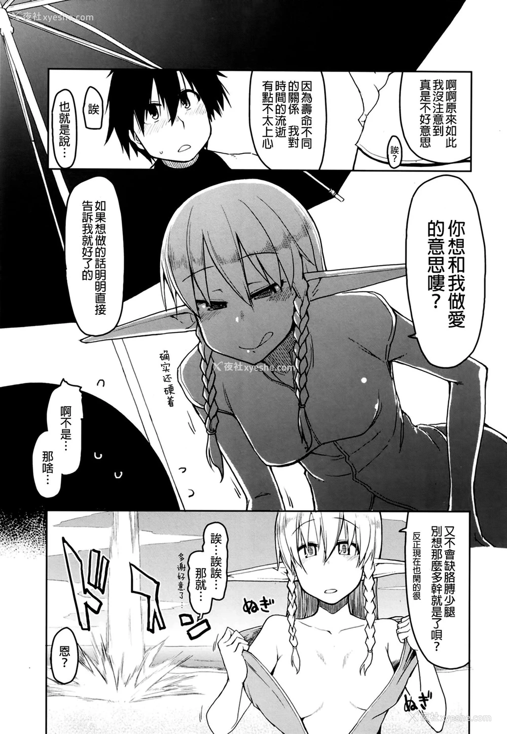 5P - [めたもる (りょう)] ドスケベエルフの异种奸日记7 [中国翻訳] [DL版]