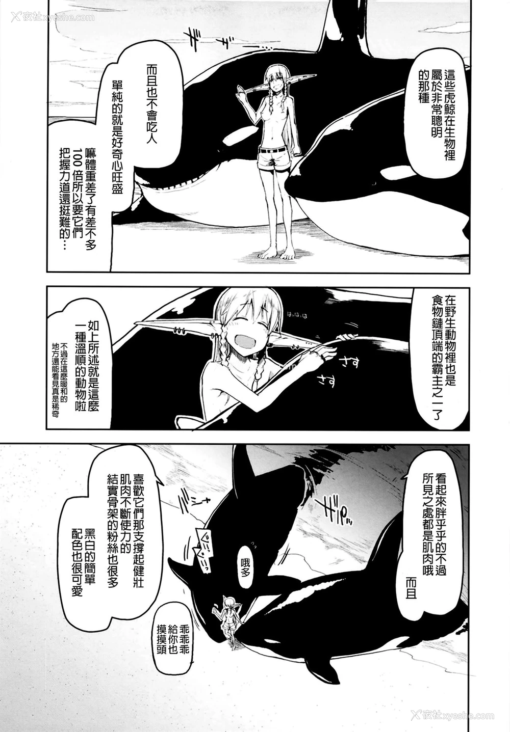 9P - [めたもる (りょう)] ドスケベエルフの异种奸日记7 [中国翻訳] [DL版]