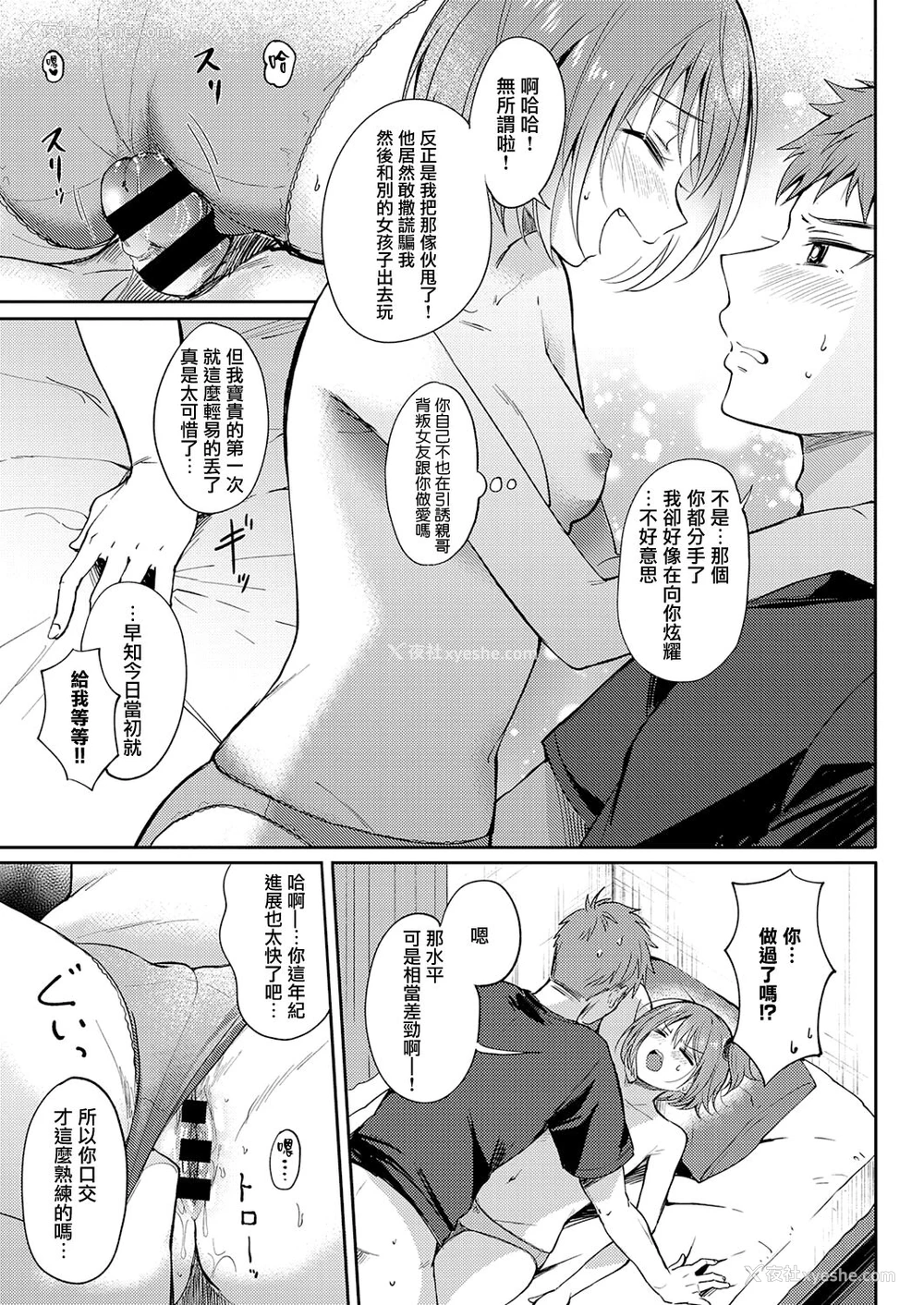 12P - [源] モザイクリレーション (コミック エグゼ 33) [中国翻訳] [DL版]