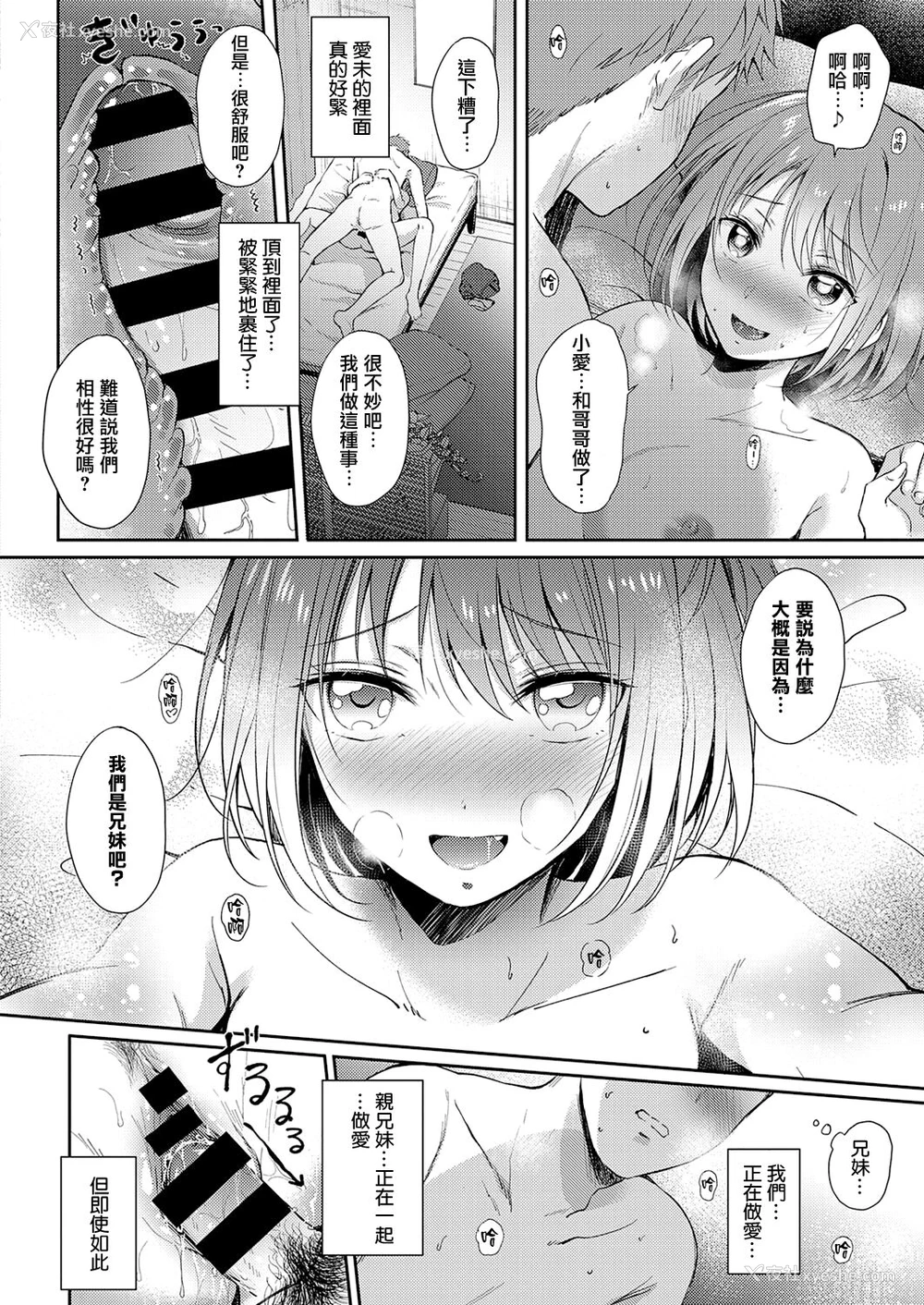 17P - [源] モザイクリレーション (コミック エグゼ 33) [中国翻訳] [DL版]