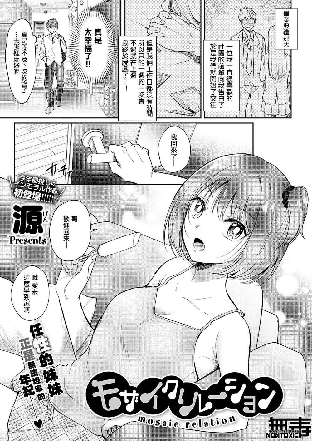 1P - [源] モザイクリレーション (コミック エグゼ 33) [中国翻訳] [DL版]