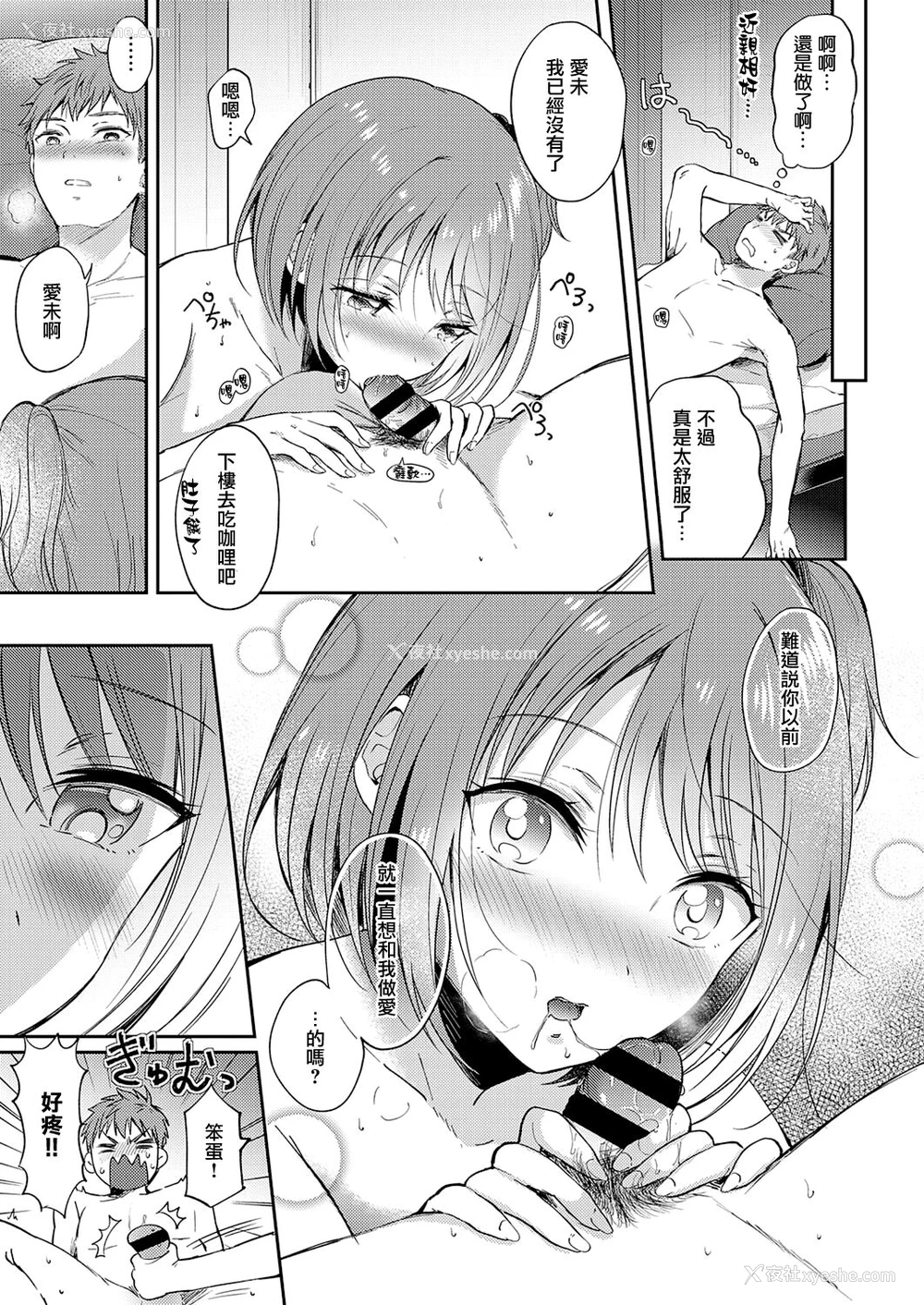 26P - [源] モザイクリレーション (コミック エグゼ 33) [中国翻訳] [DL版]