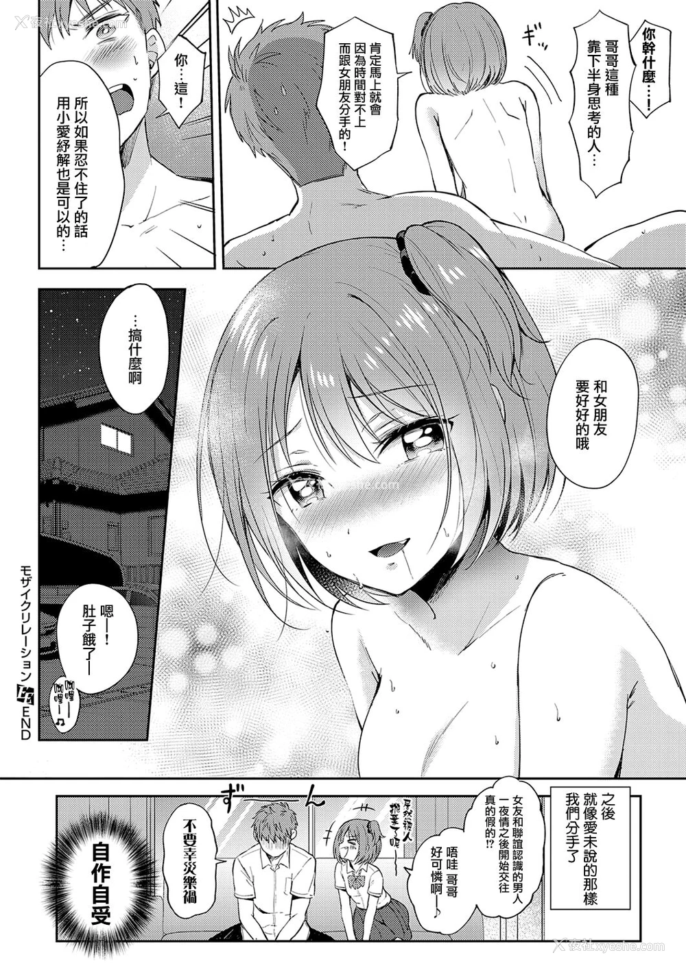 27P - [源] モザイクリレーション (コミック エグゼ 33) [中国翻訳] [DL版]