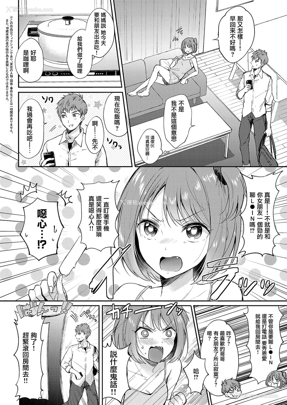 2P - [源] モザイクリレーション (コミック エグゼ 33) [中国翻訳] [DL版]