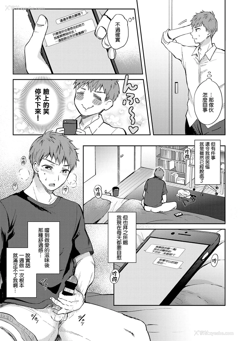 3P - [源] モザイクリレーション (コミック エグゼ 33) [中国翻訳] [DL版]