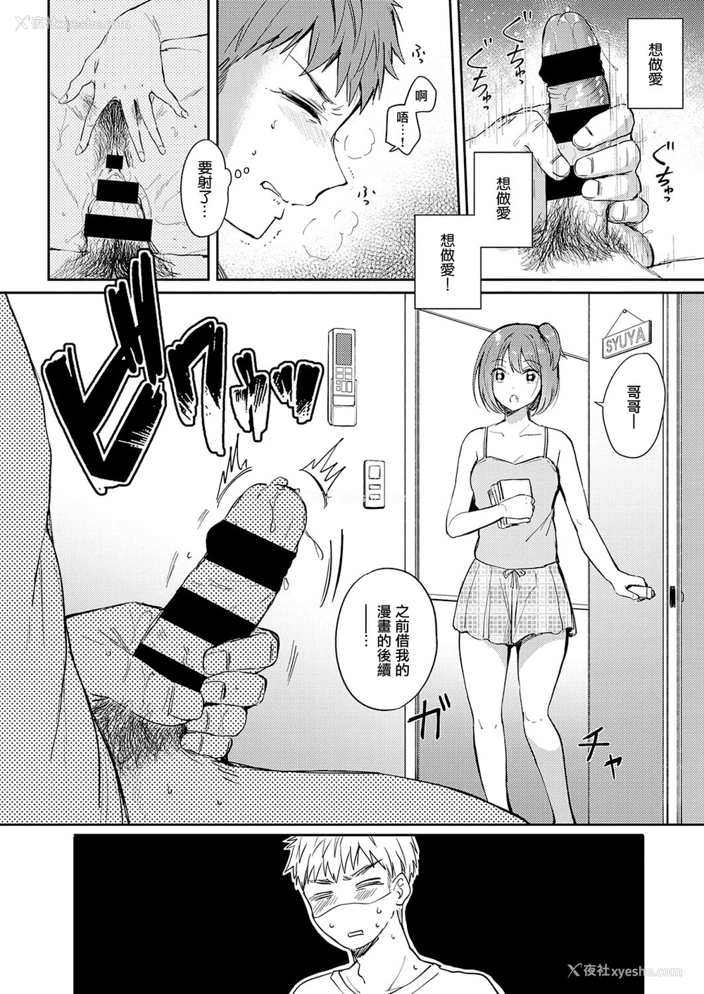 4P - [源] モザイクリレーション (コミック エグゼ 33) [中国翻訳] [DL版]