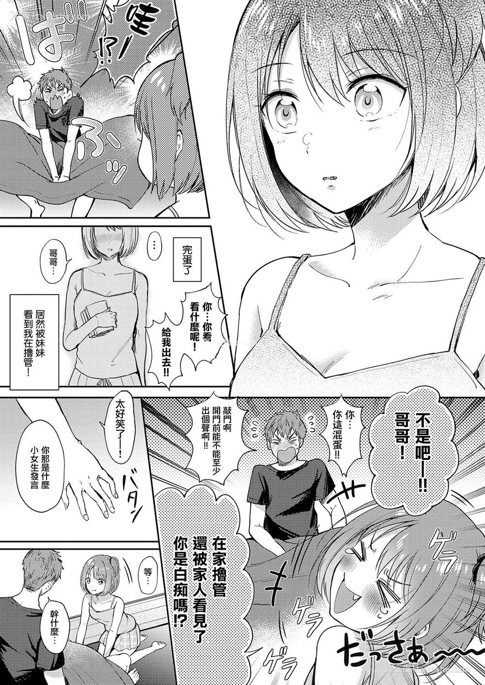 5P - [源] モザイクリレーション (コミック エグゼ 33) [中国翻訳] [DL版]