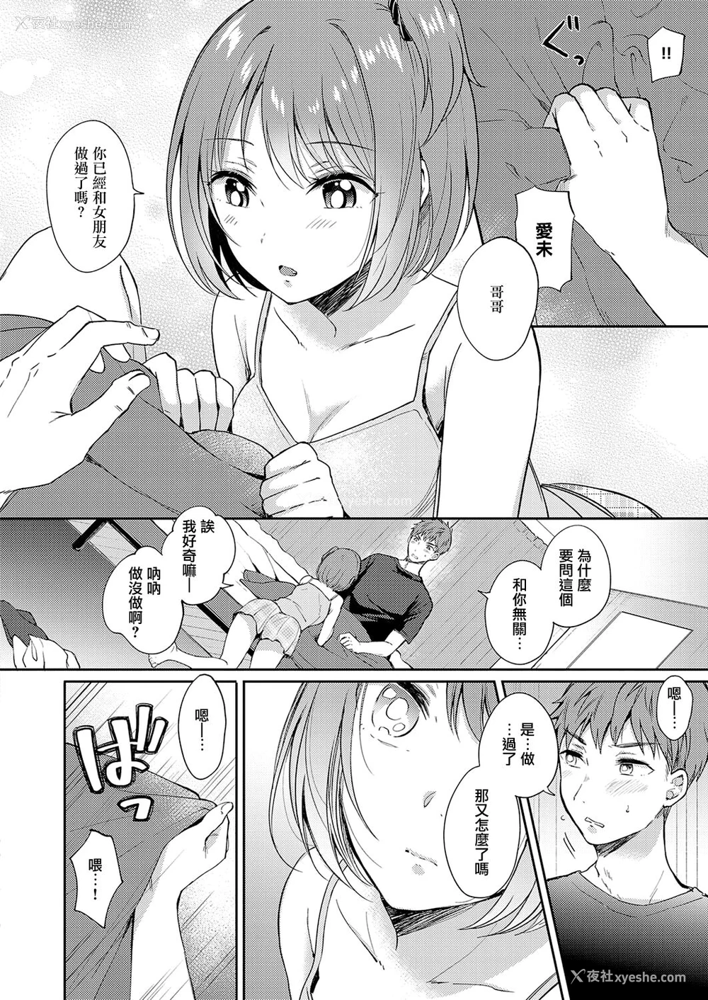 6P - [源] モザイクリレーション (コミック エグゼ 33) [中国翻訳] [DL版]