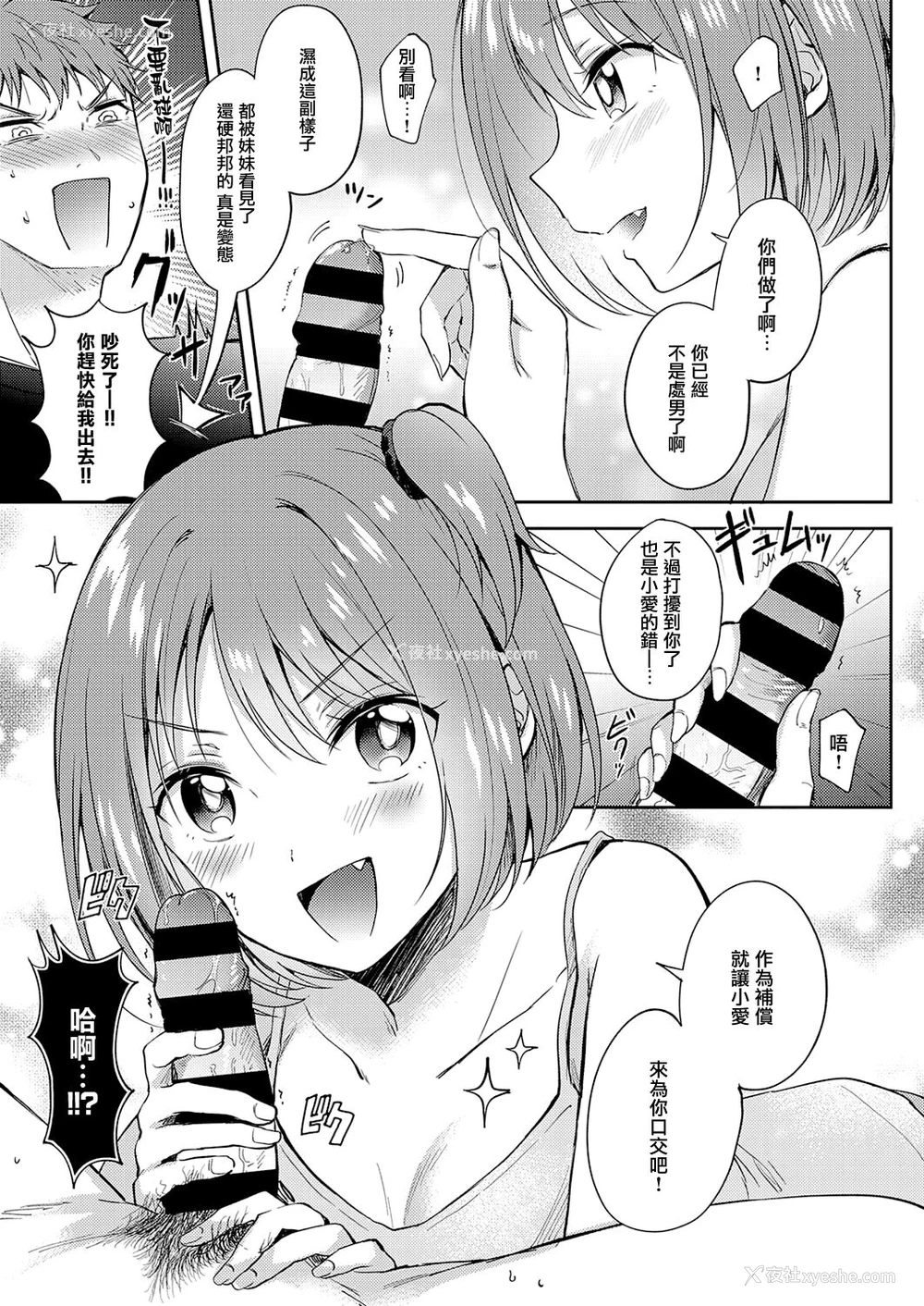 7P - [源] モザイクリレーション (コミック エグゼ 33) [中国翻訳] [DL版]
