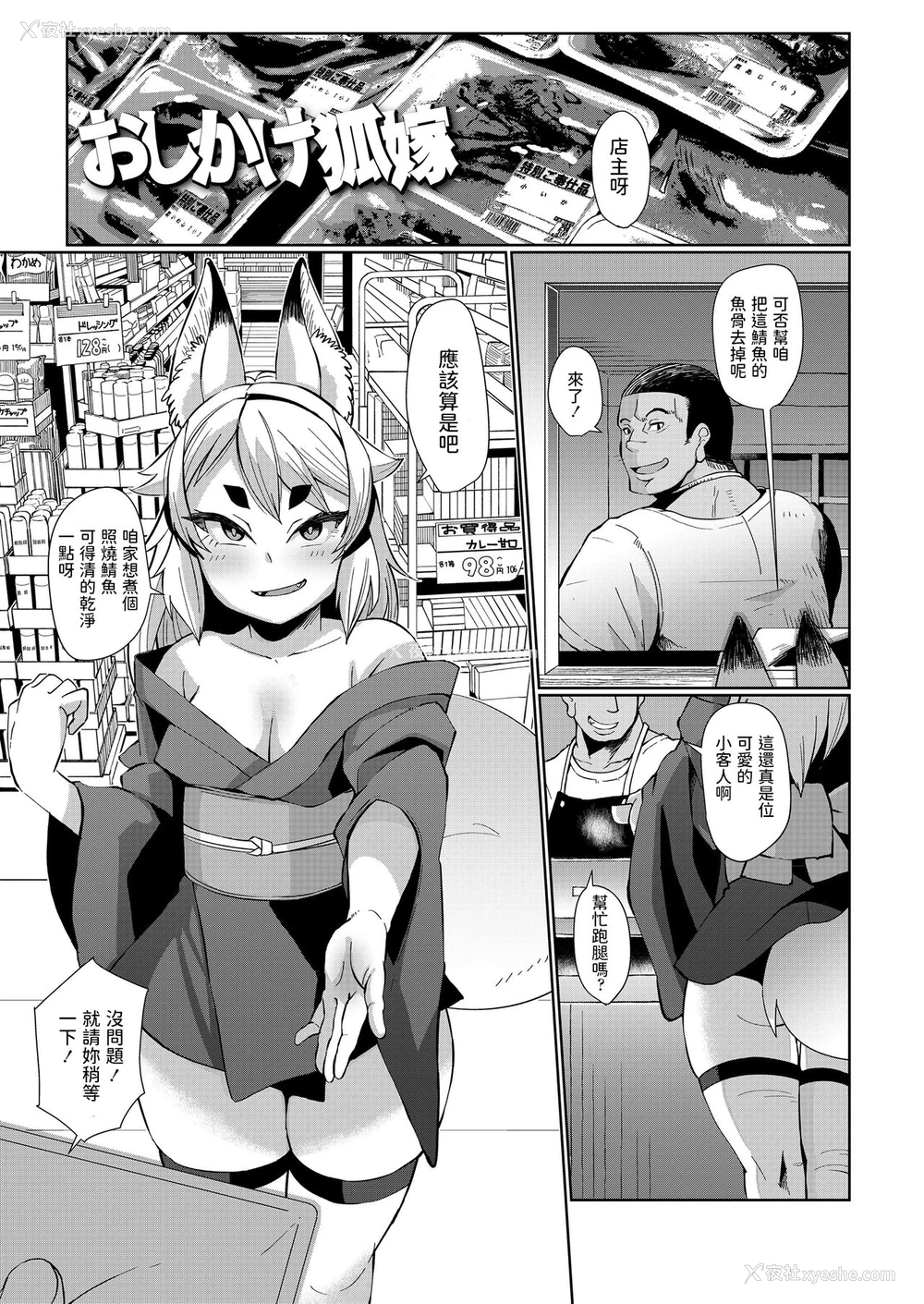 1P - [有间乃ユウキ] おしかけ狐嫁 (幼婆三伽话) [中国翻訳] [DL版]