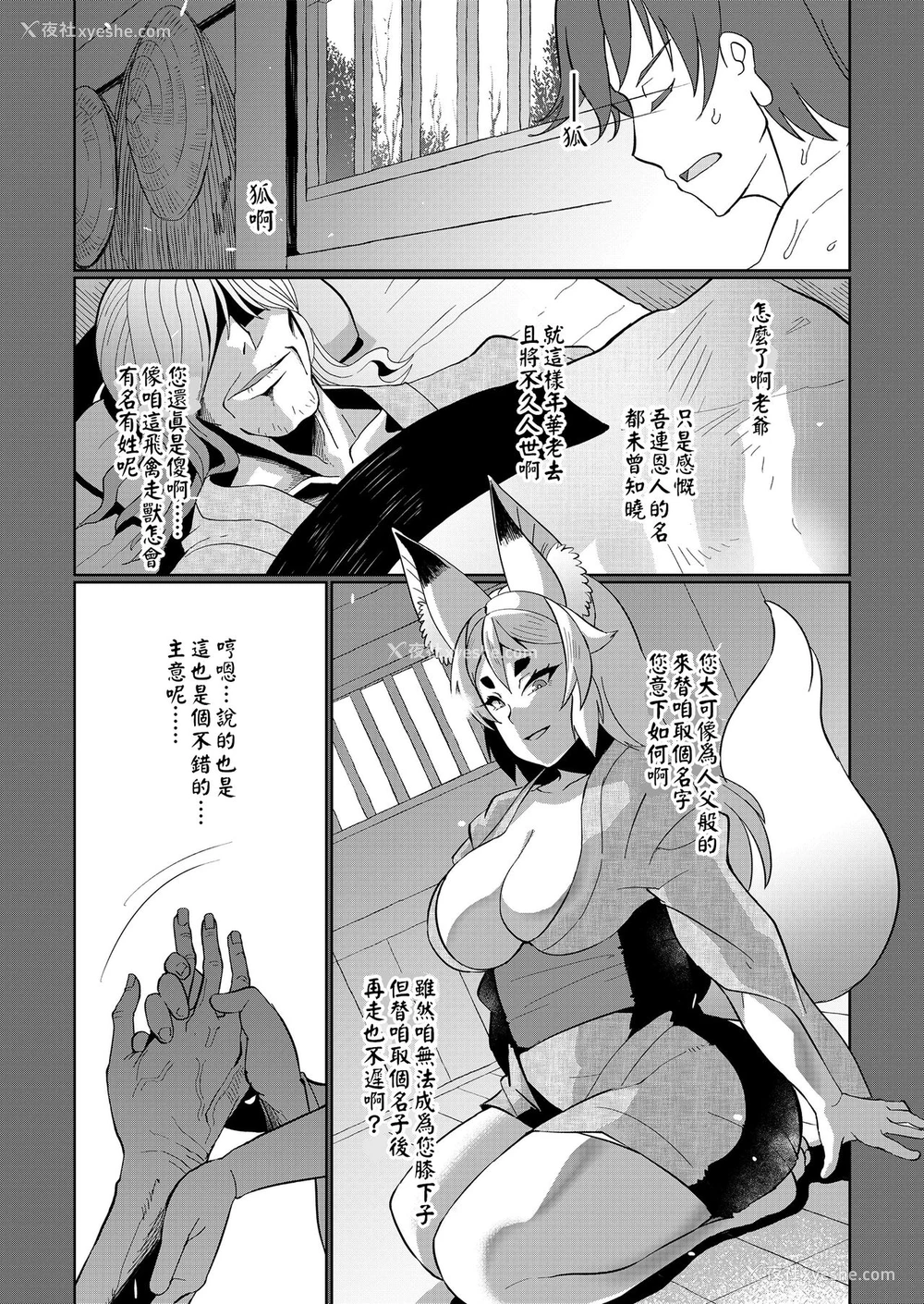 26P - [有间乃ユウキ] おしかけ狐嫁 (幼婆三伽话) [中国翻訳] [DL版]