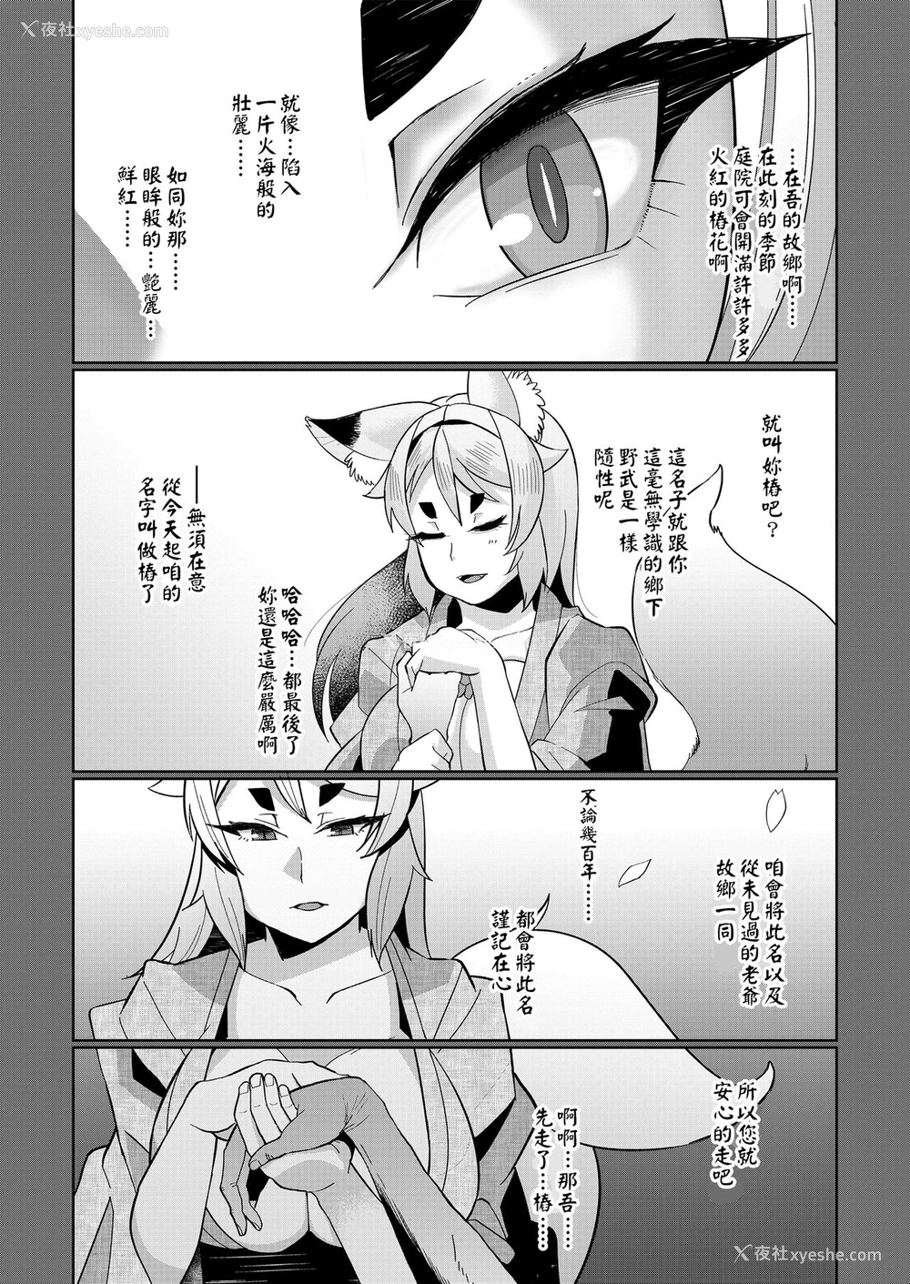 27P - [有间乃ユウキ] おしかけ狐嫁 (幼婆三伽话) [中国翻訳] [DL版]