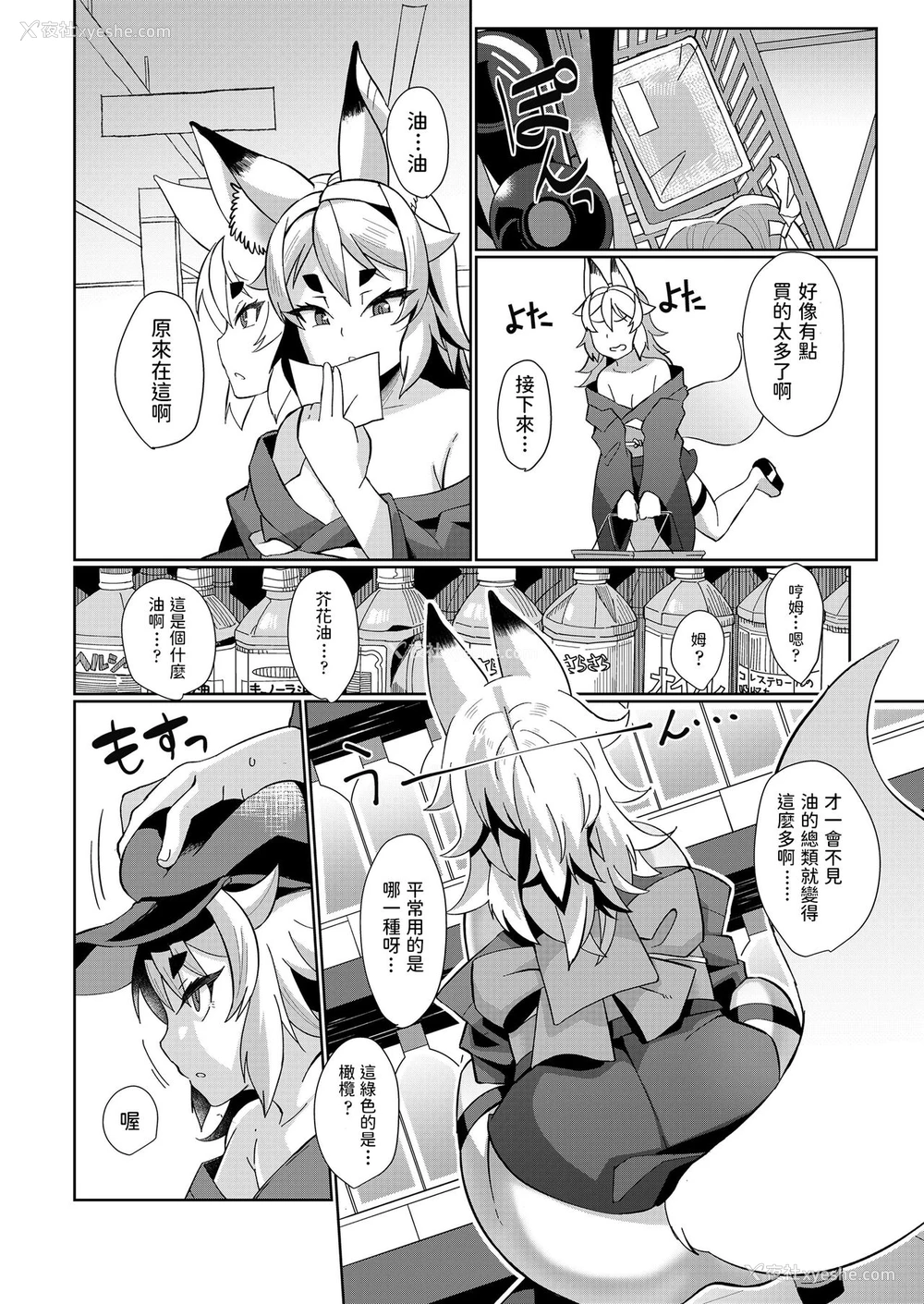 2P - [有间乃ユウキ] おしかけ狐嫁 (幼婆三伽话) [中国翻訳] [DL版]
