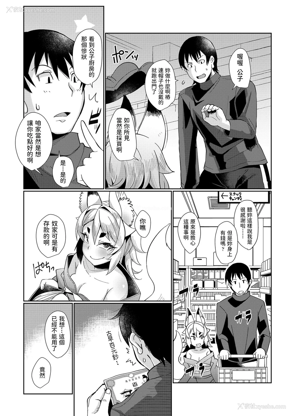 3P - [有间乃ユウキ] おしかけ狐嫁 (幼婆三伽话) [中国翻訳] [DL版]