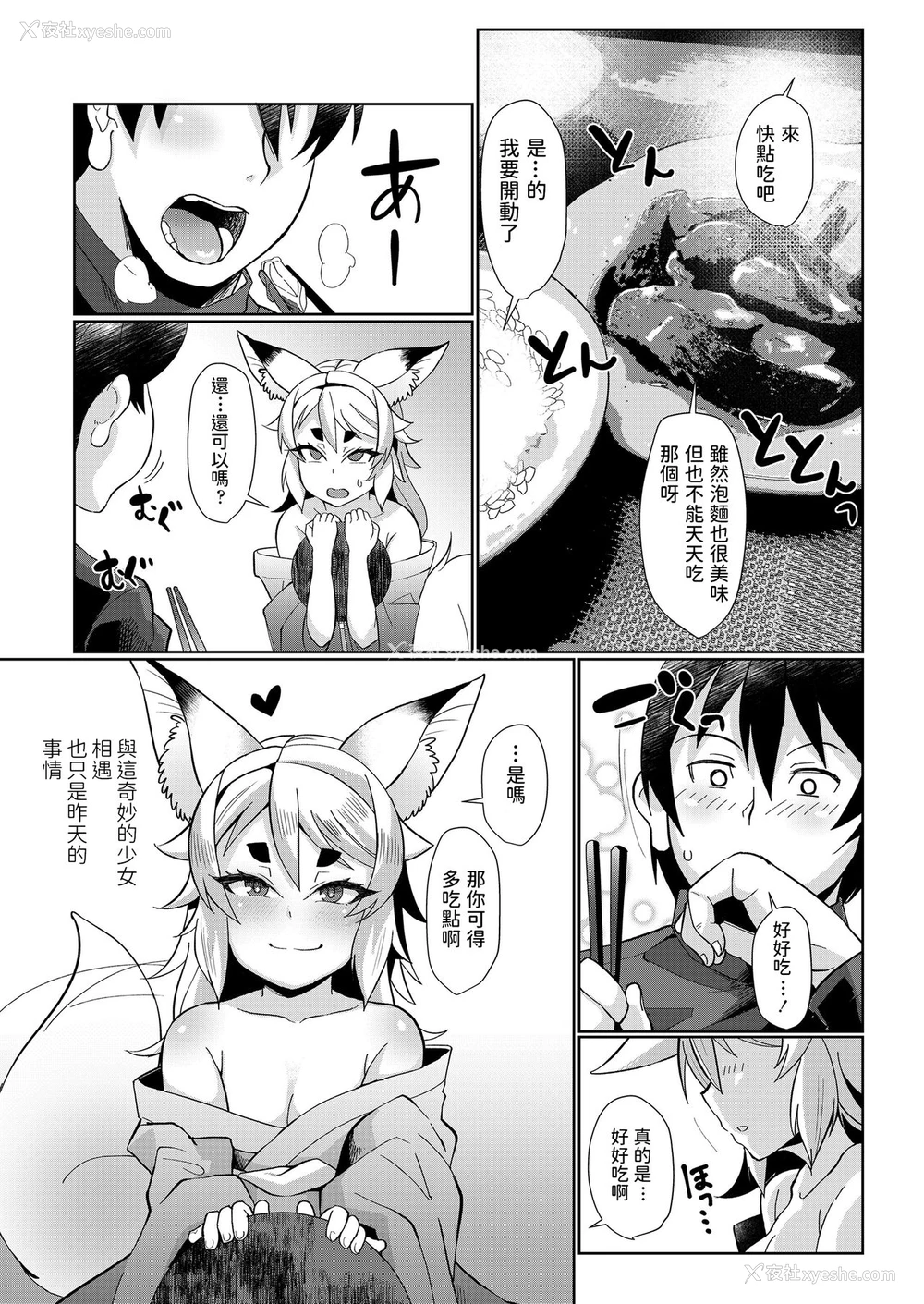 5P - [有间乃ユウキ] おしかけ狐嫁 (幼婆三伽话) [中国翻訳] [DL版]