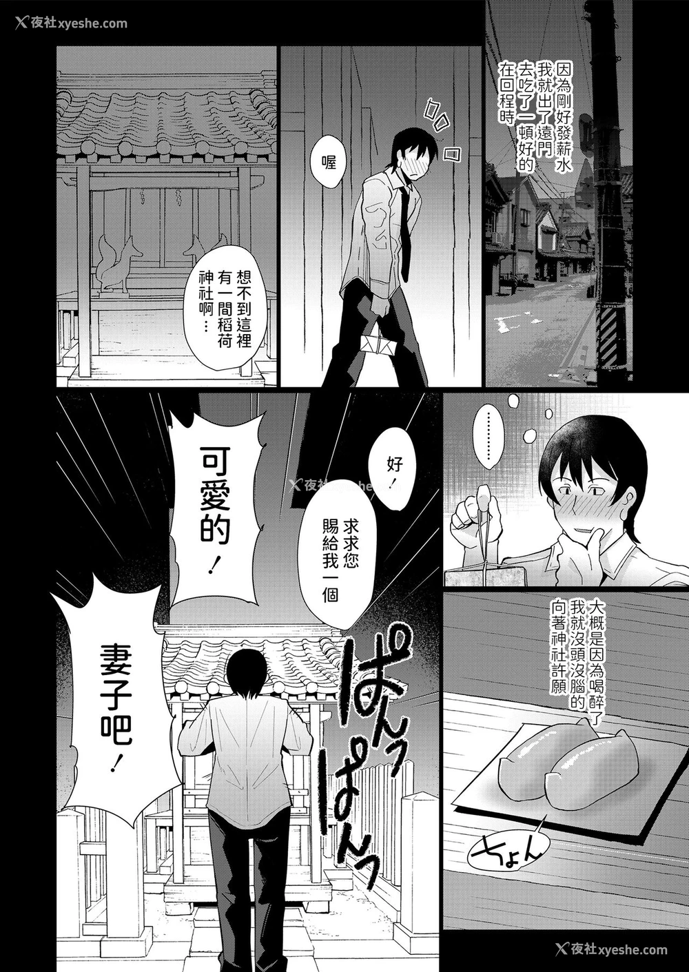 6P - [有间乃ユウキ] おしかけ狐嫁 (幼婆三伽话) [中国翻訳] [DL版]