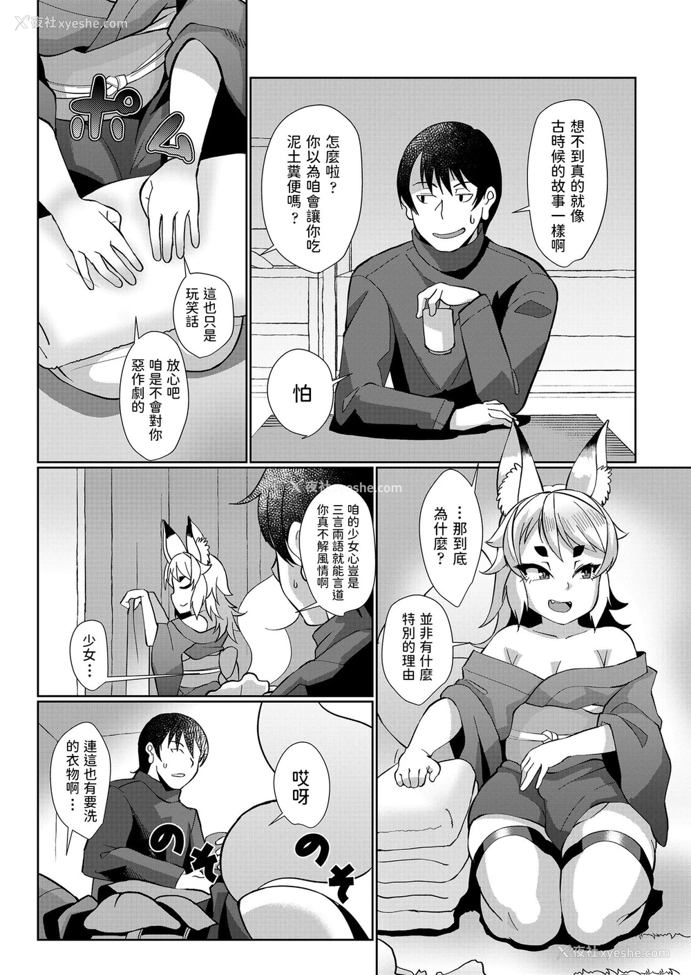 8P - [有间乃ユウキ] おしかけ狐嫁 (幼婆三伽话) [中国翻訳] [DL版]