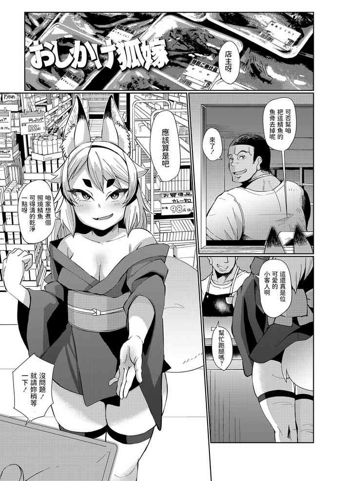 [有间乃ユウキ] おしかけ狐嫁 (幼婆三伽话) [中国翻訳] [DL版]