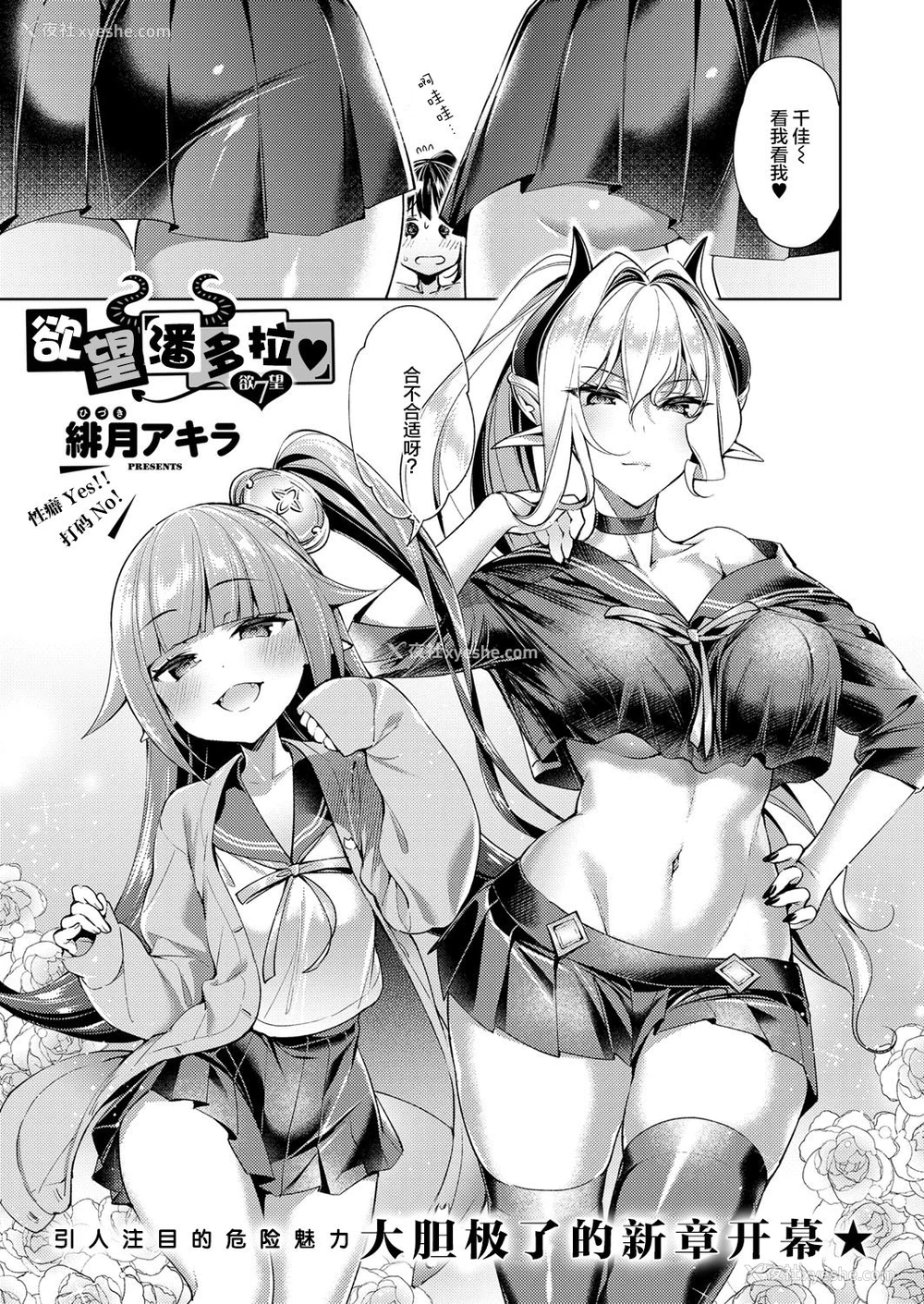 2P - [绯月アキラ] 欲望パンドラ 7 (コミック エグゼ 14) [中国翻訳] [DL版]