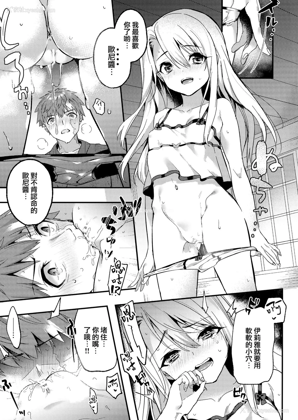 10P - (AC3) [林檎のなる木 (木瀬树)] お兄ちゃんイリヤとしよ? (Fate/kaleid liner プリズマ☆イリヤ) [中国翻訳]