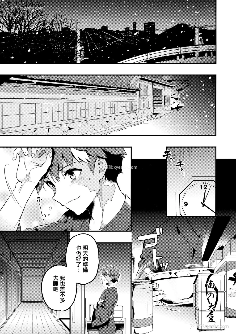 4P - (AC3) [林檎のなる木 (木瀬树)] お兄ちゃんイリヤとしよ? (Fate/kaleid liner プリズマ☆イリヤ) [中国翻訳]
