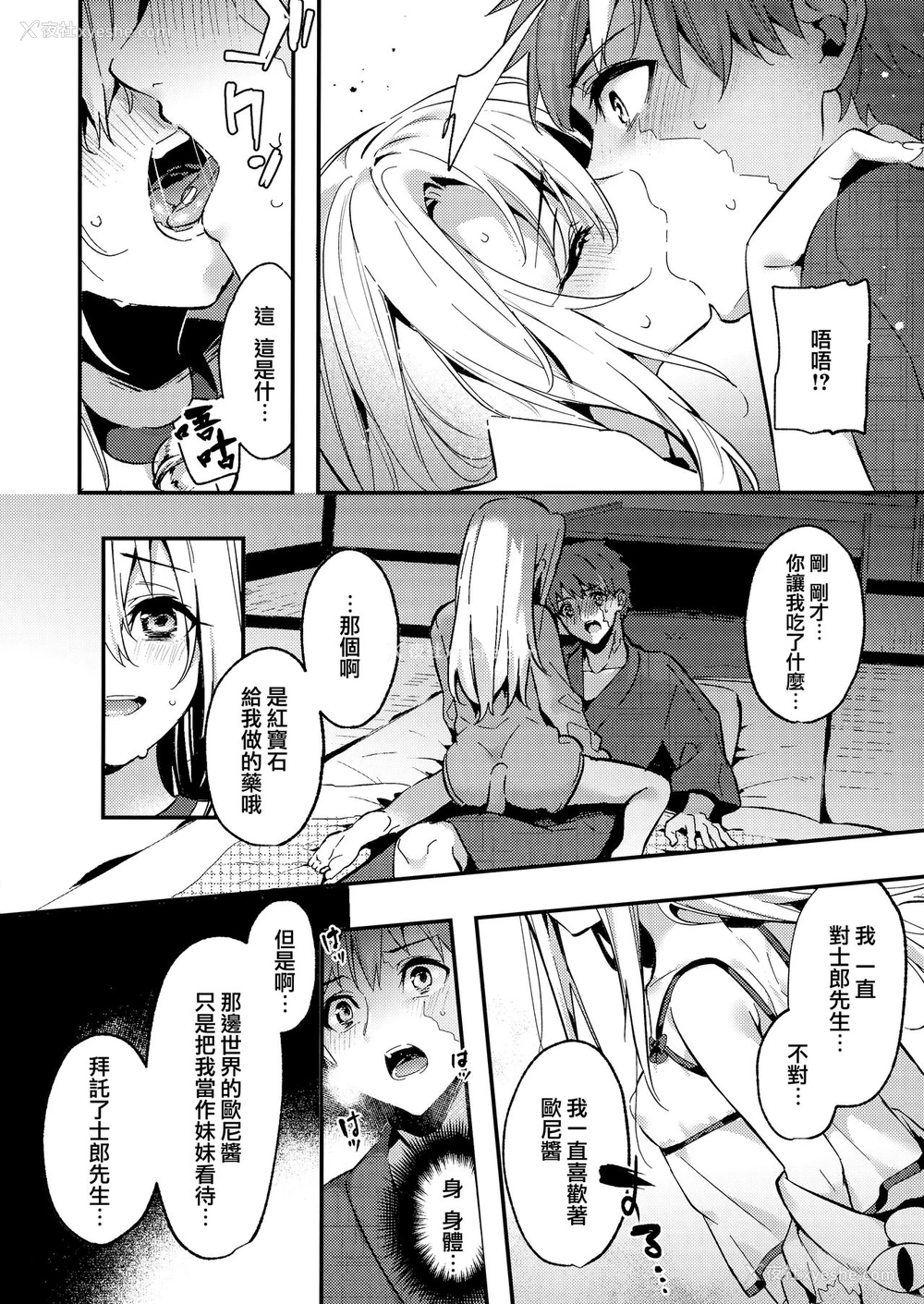 7P - (AC3) [林檎のなる木 (木瀬树)] お兄ちゃんイリヤとしよ? (Fate/kaleid liner プリズマ☆イリヤ) [中国翻訳]