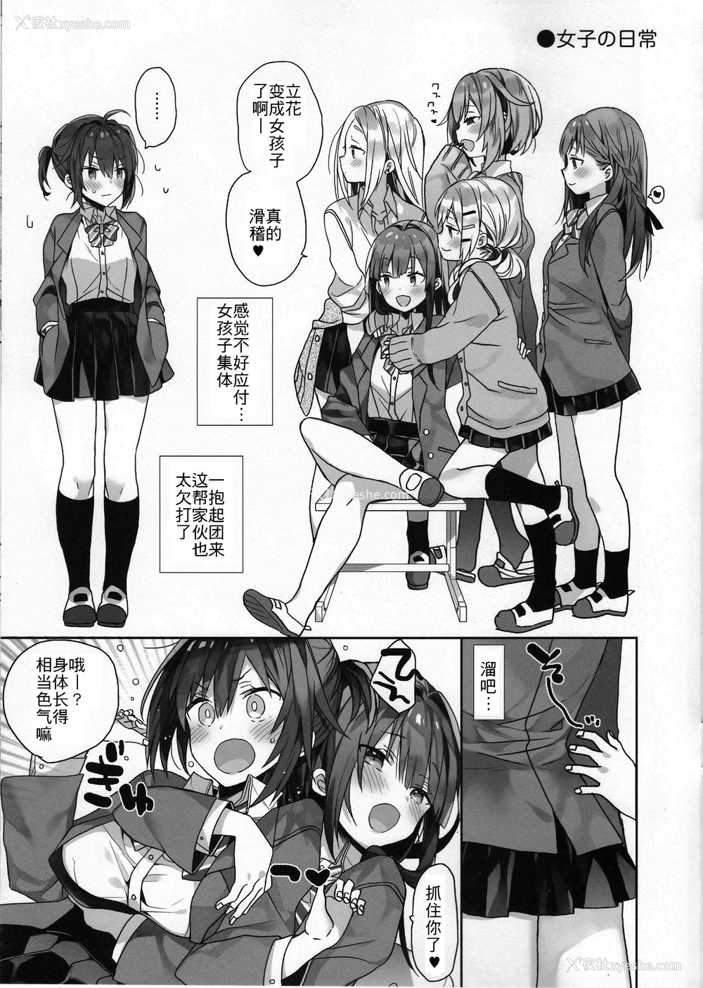 10P - [ciaociao (あらきかなお)] 女体化した俺のちょっと烂れた学生生活 [中国翻訳]